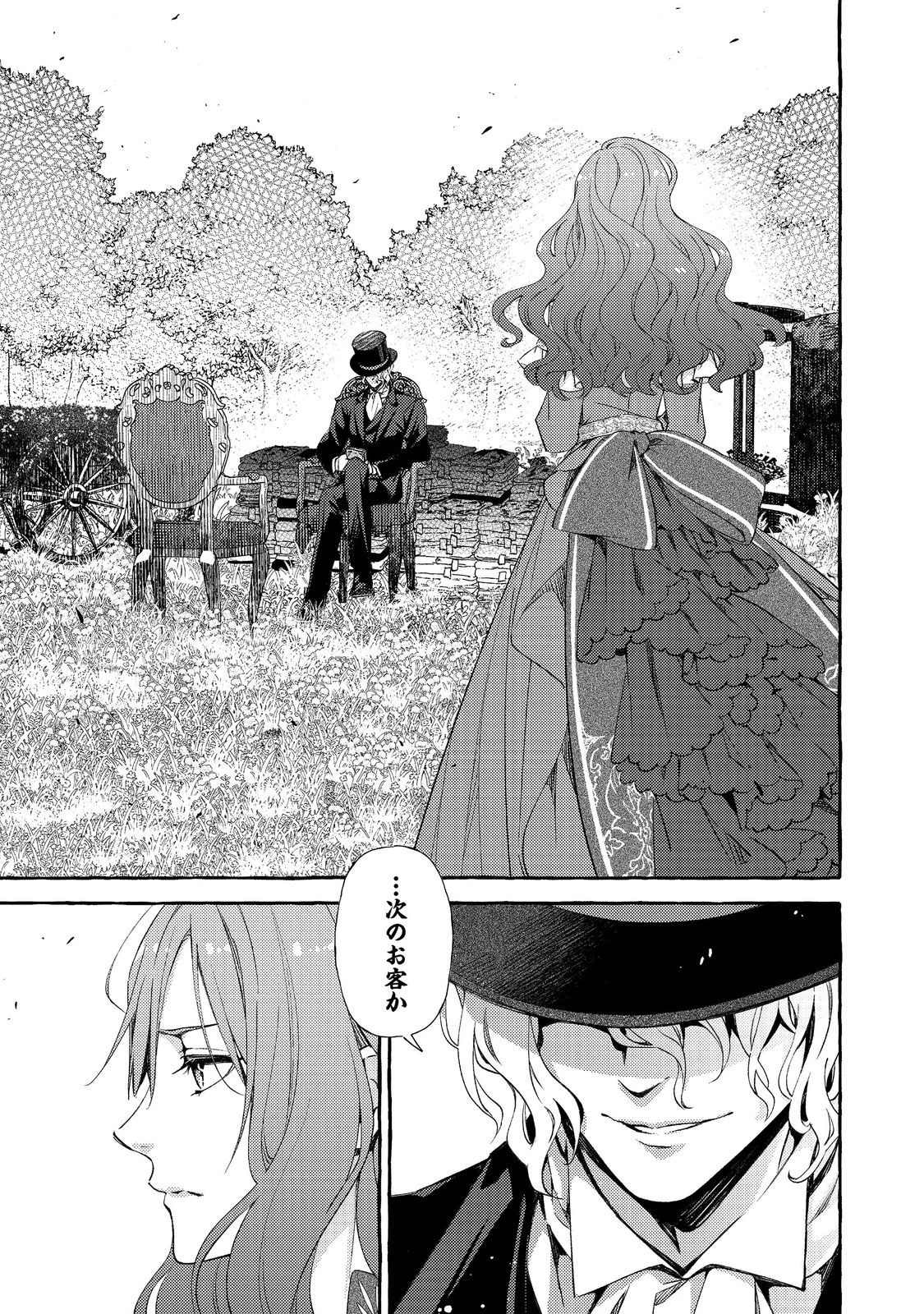 薬の魔物の解雇理由@COMIC 第11話 - 9