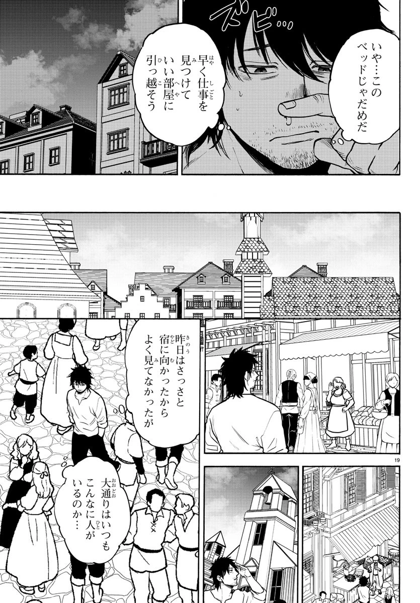 勇者殺しの元暗殺者。 ～無職のおっさんから始まるセカンドライフ～ 第2話 - 19