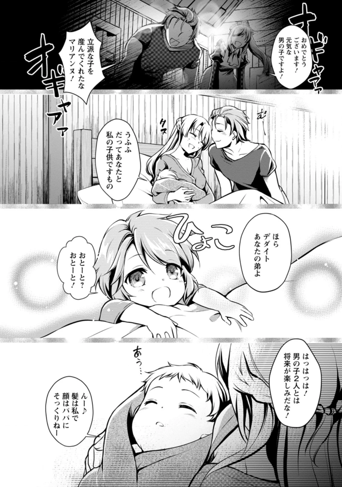 没落貴族の俺がハズレ(?)スキル『超器用貧乏』で大賢者と呼ばれるまで 第1話 - 18