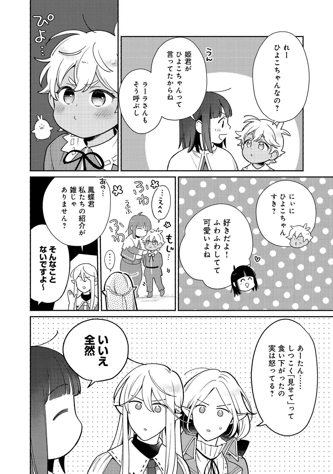 Shirobuta Kizoku Desu Ga Zense No Kioku Ga Haeta Node Hiyoko Na Otouto Sodatemasu (manga) 第21話 - 6