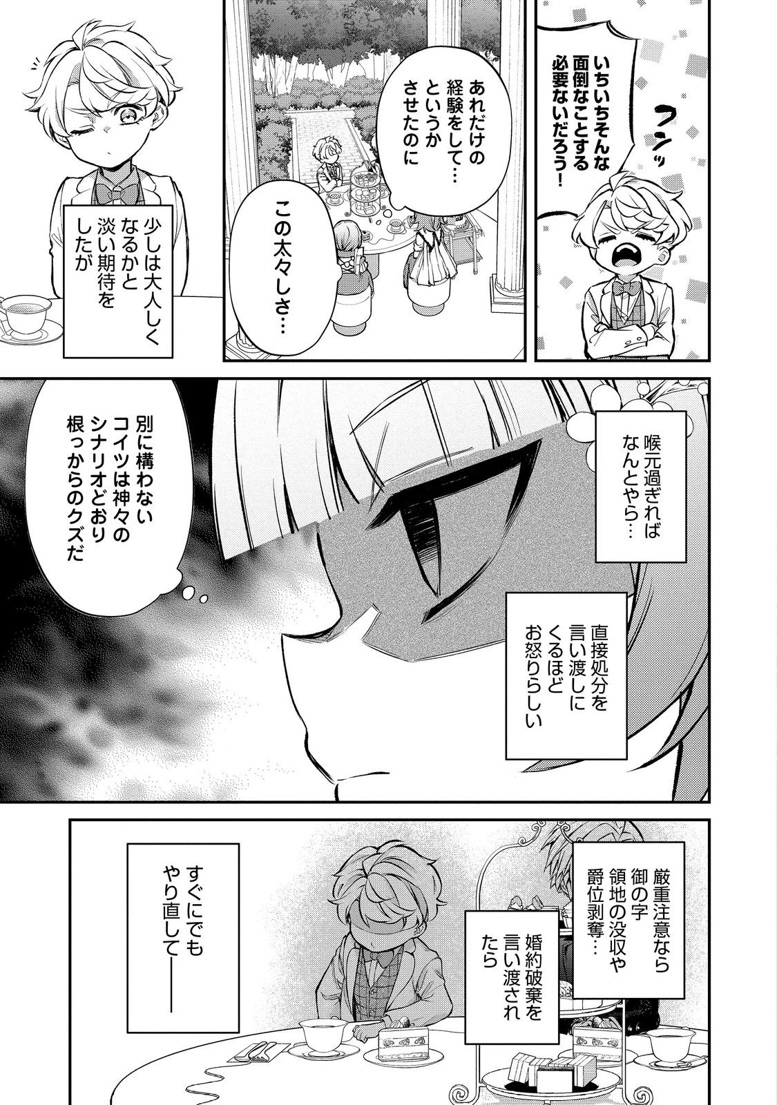 最愛のお姉様が悪役令嬢だったので、神が定めた運命（シナリオ）に抗います@COMIC 第16話 - 11