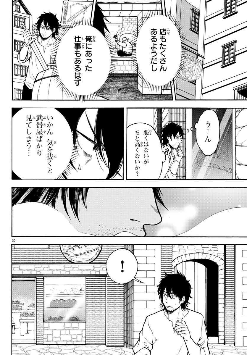 勇者殺しの元暗殺者。 ～無職のおっさんから始まるセカンドライフ～ 第2話 - 20