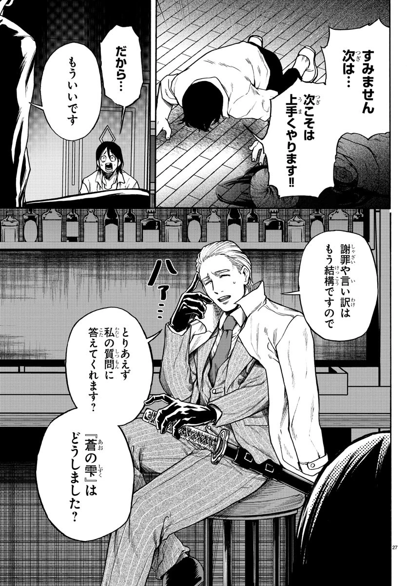 勇者殺しの元暗殺者。 ～無職のおっさんから始まるセカンドライフ～ 第3話 - 27