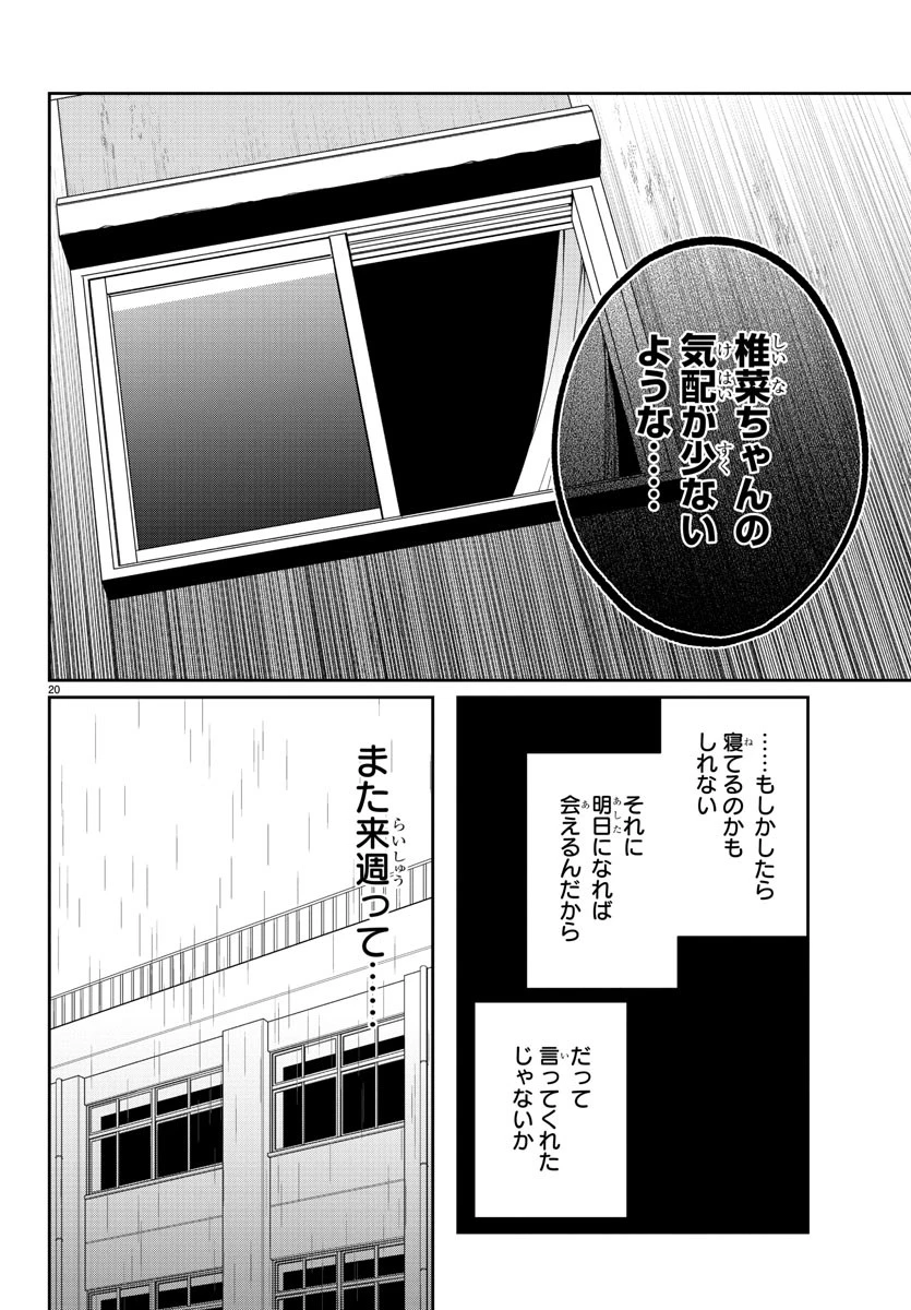 君のためなら何度でも 第2話 - 20