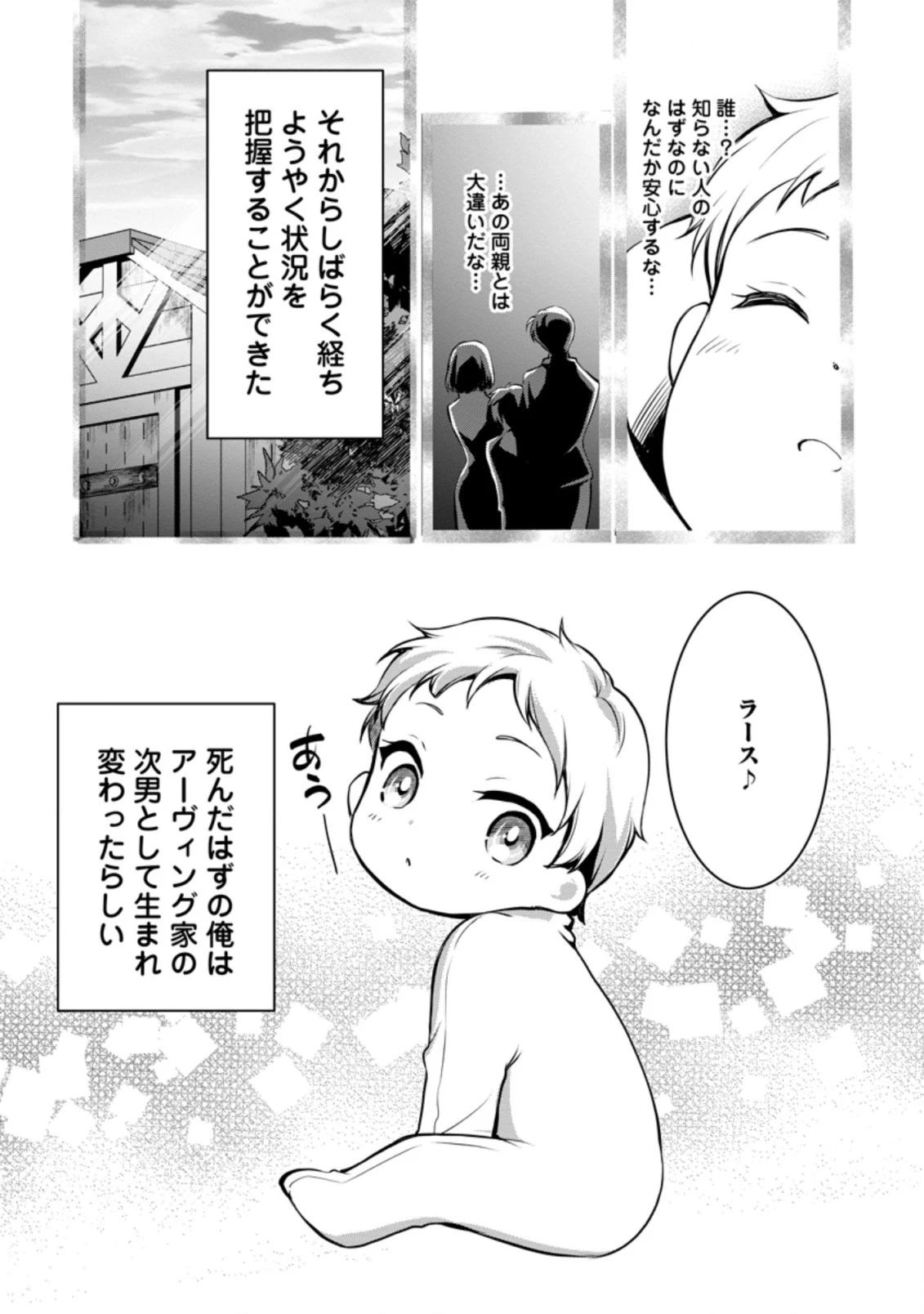 没落貴族の俺がハズレ(?)スキル『超器用貧乏』で大賢者と呼ばれるまで 第1話 - 19