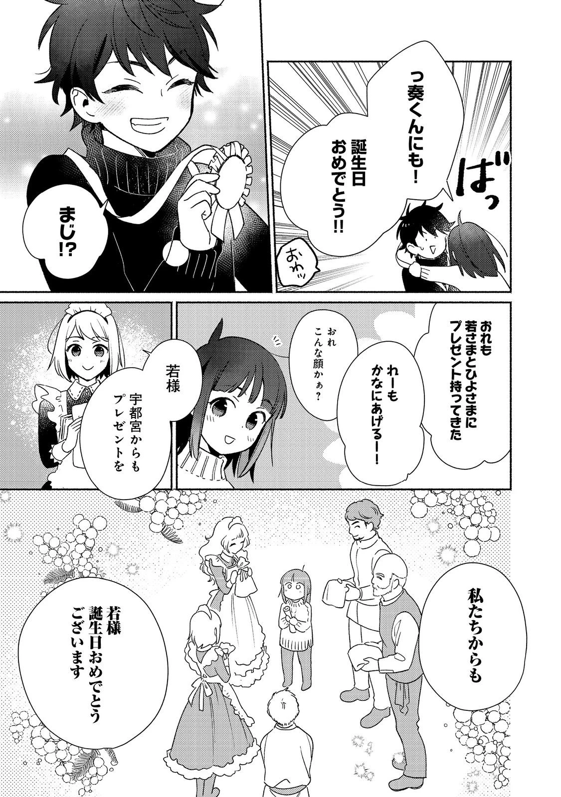 Shirobuta Kizoku Desu Ga Zense No Kioku Ga Haeta Node Hiyoko Na Otouto Sodatemasu (manga) 第26話 - 11