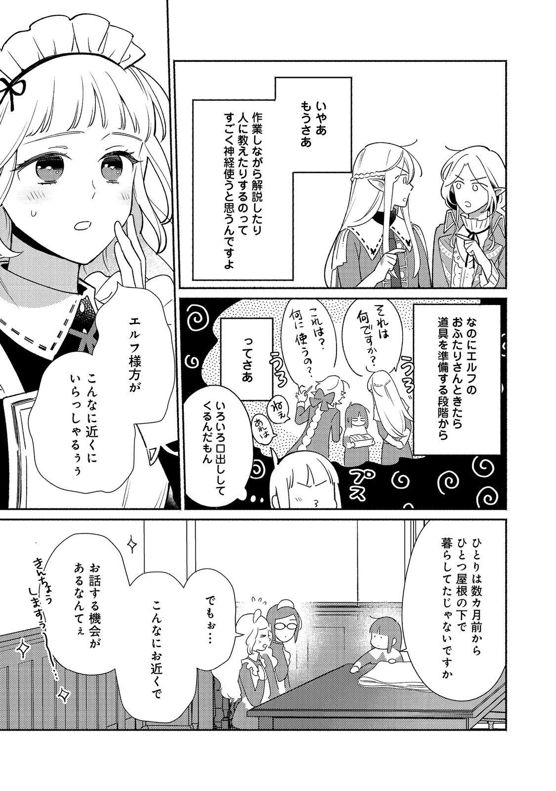 Shirobuta Kizoku Desu Ga Zense No Kioku Ga Haeta Node Hiyoko Na Otouto Sodatemasu (manga) 第21話 - 7