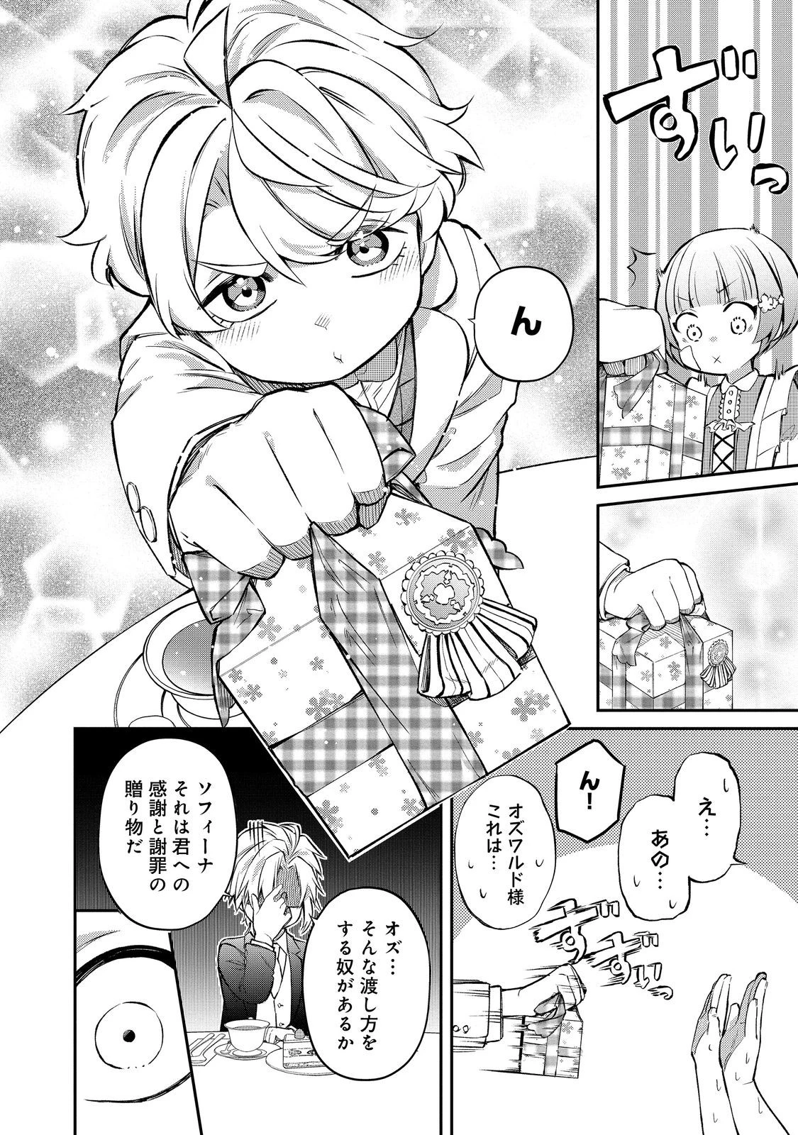最愛のお姉様が悪役令嬢だったので、神が定めた運命（シナリオ）に抗います@COMIC 第16話 - 12