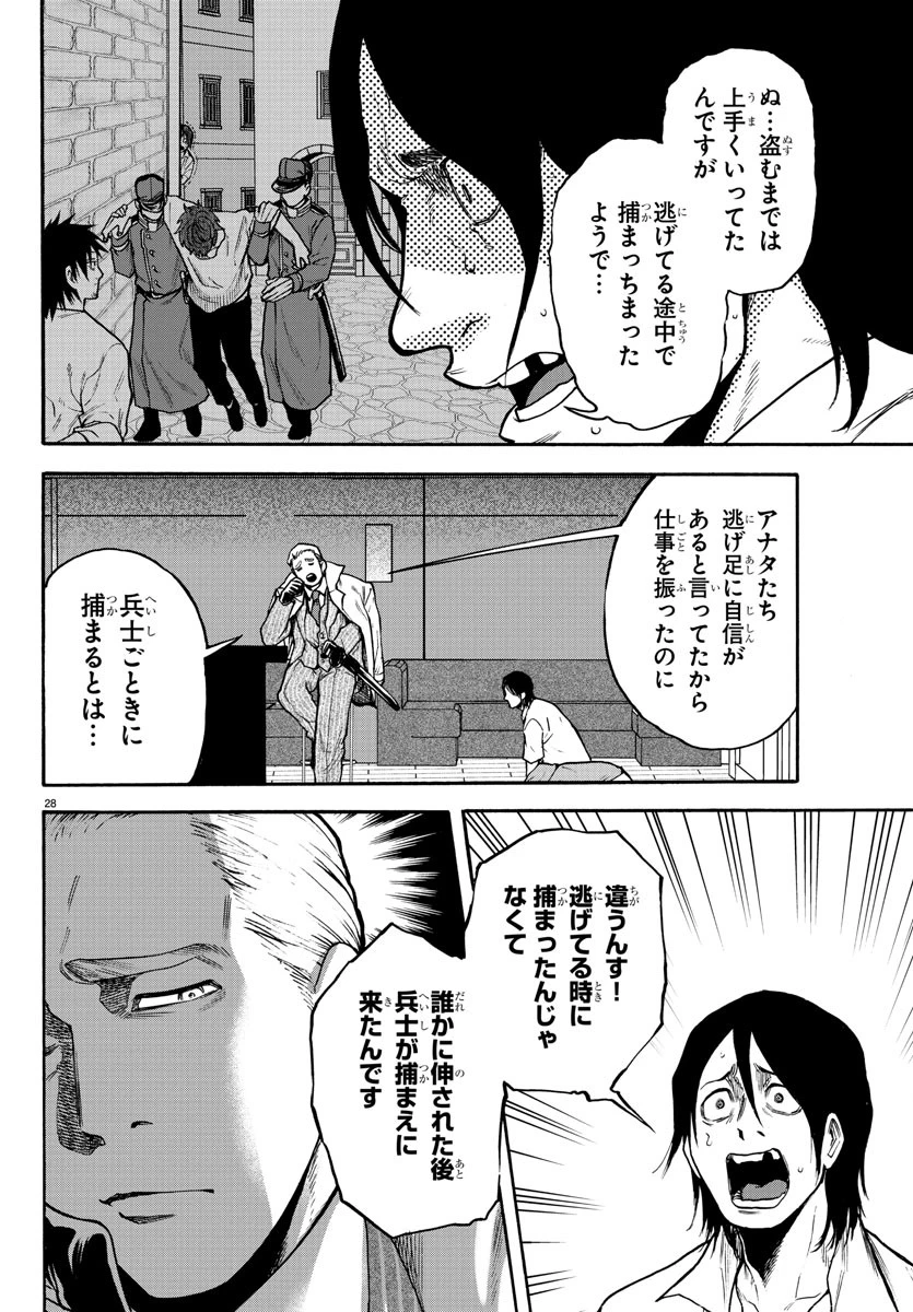 勇者殺しの元暗殺者。 ～無職のおっさんから始まるセカンドライフ～ 第3話 - 28