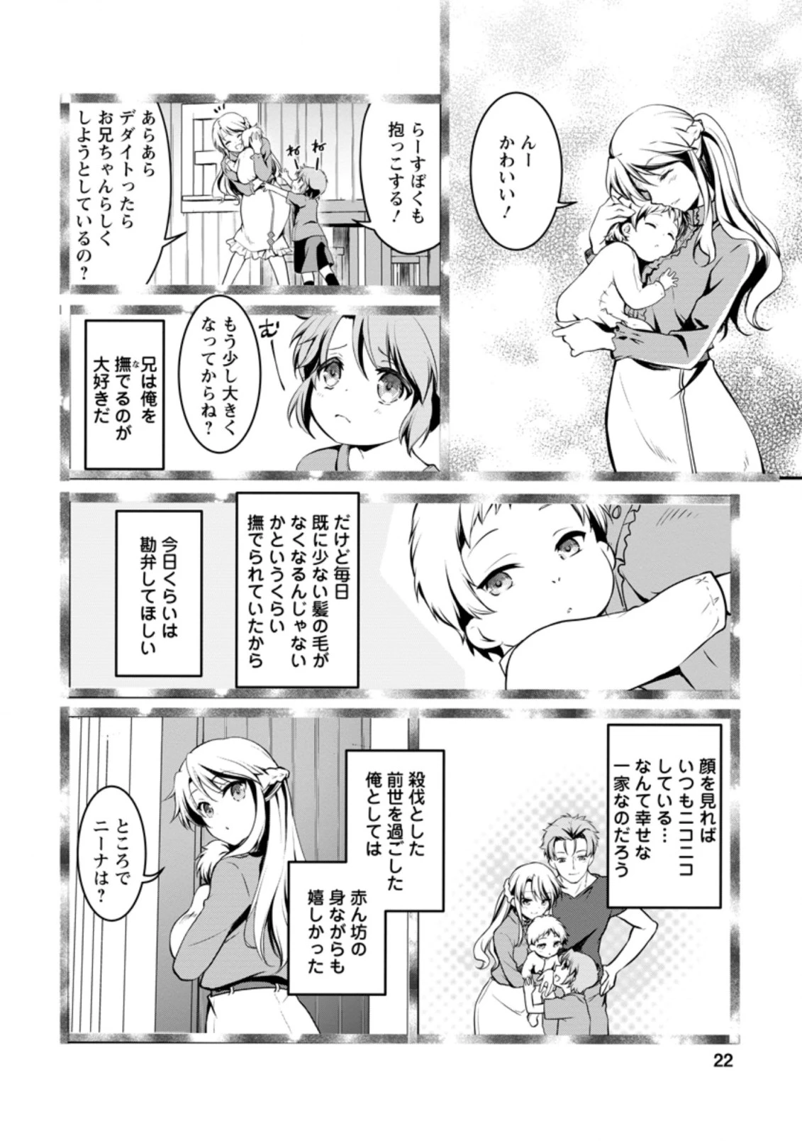 没落貴族の俺がハズレ(?)スキル『超器用貧乏』で大賢者と呼ばれるまで 第1話 - 20