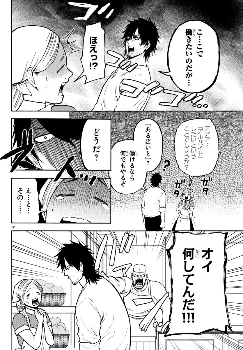 勇者殺しの元暗殺者。 ～無職のおっさんから始まるセカンドライフ～ 第2話 - 22