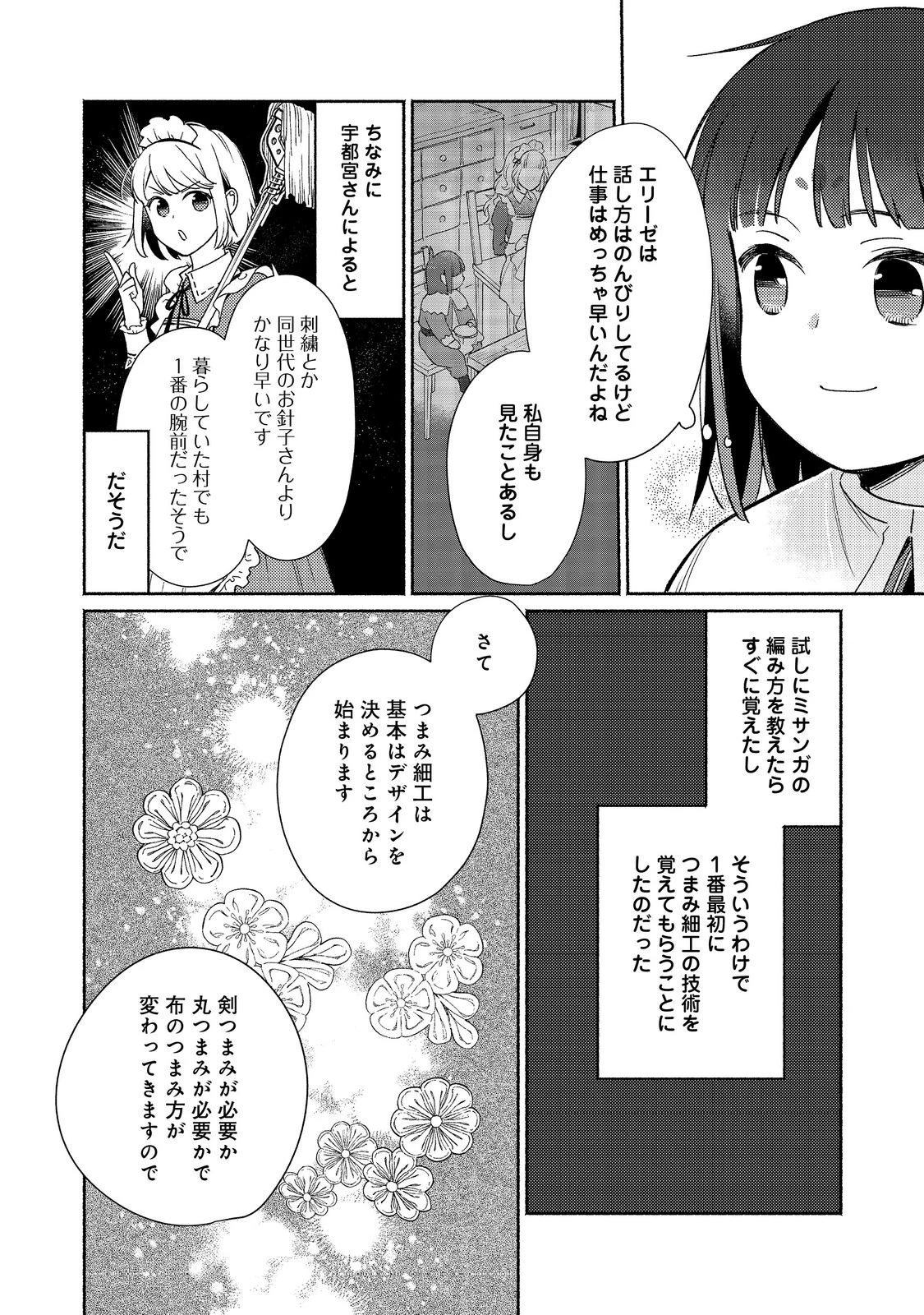Shirobuta Kizoku Desu Ga Zense No Kioku Ga Haeta Node Hiyoko Na Otouto Sodatemasu (manga) 第21話 - 8