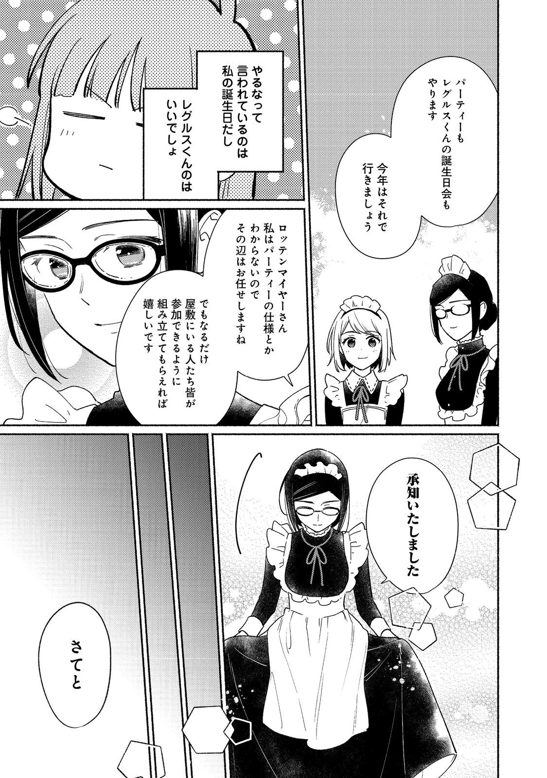 Shirobuta Kizoku Desu Ga Zense No Kioku Ga Haeta Node Hiyoko Na Otouto Sodatemasu (manga) 第24話 - 11