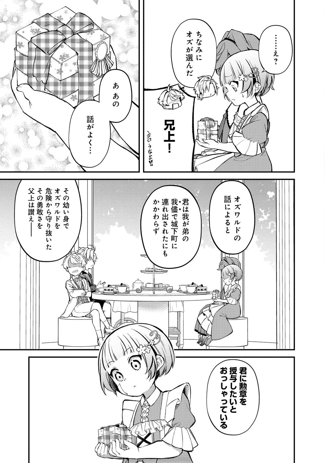 最愛のお姉様が悪役令嬢だったので、神が定めた運命（シナリオ）に抗います@COMIC 第16話 - 13