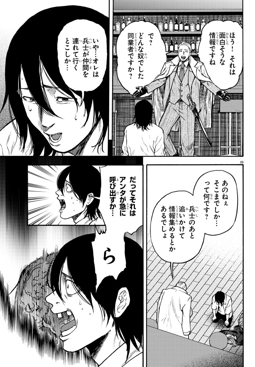 勇者殺しの元暗殺者。 ～無職のおっさんから始まるセカンドライフ～ 第3話 - 29