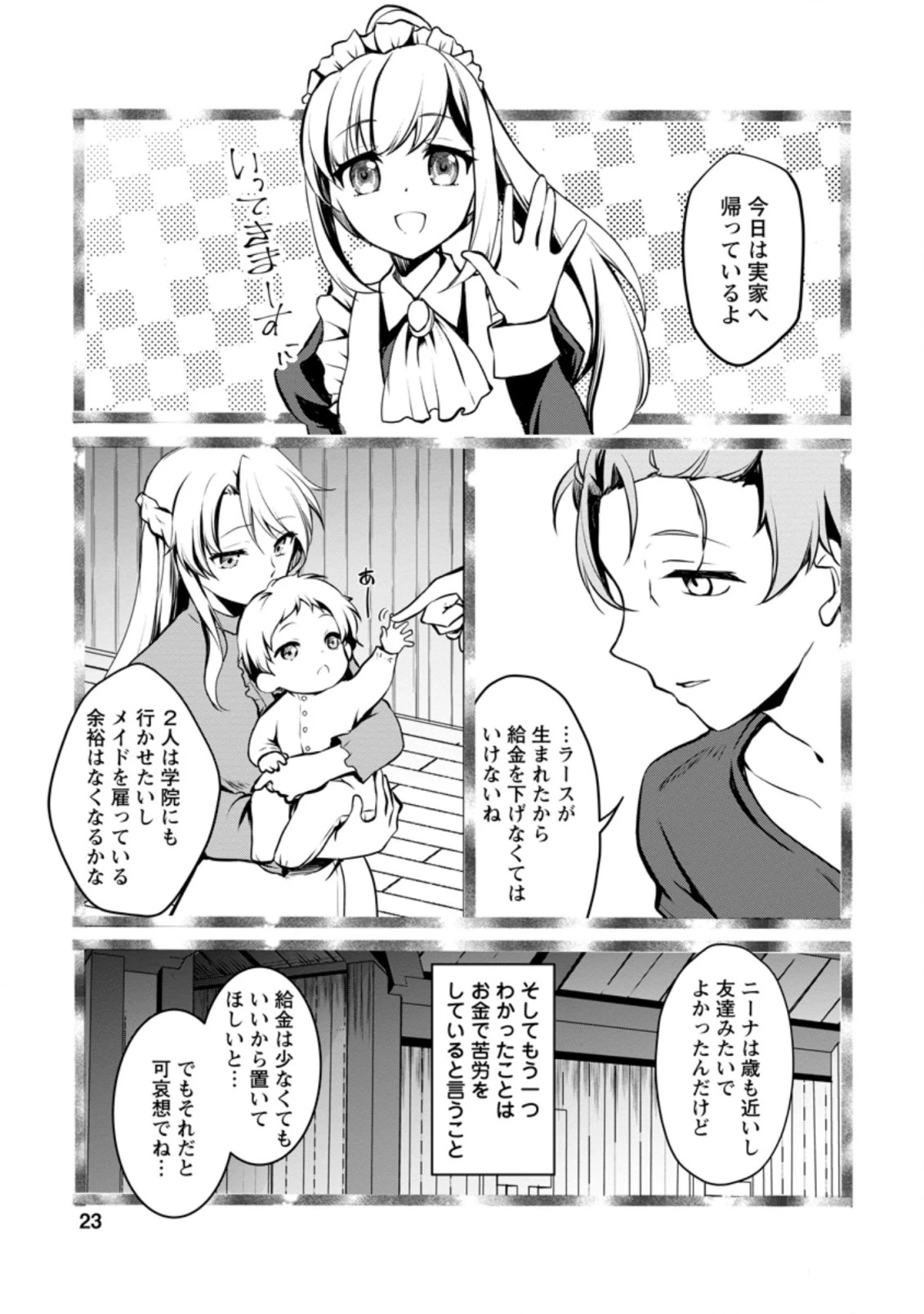 没落貴族の俺がハズレ(?)スキル『超器用貧乏』で大賢者と呼ばれるまで 第1話 - 21