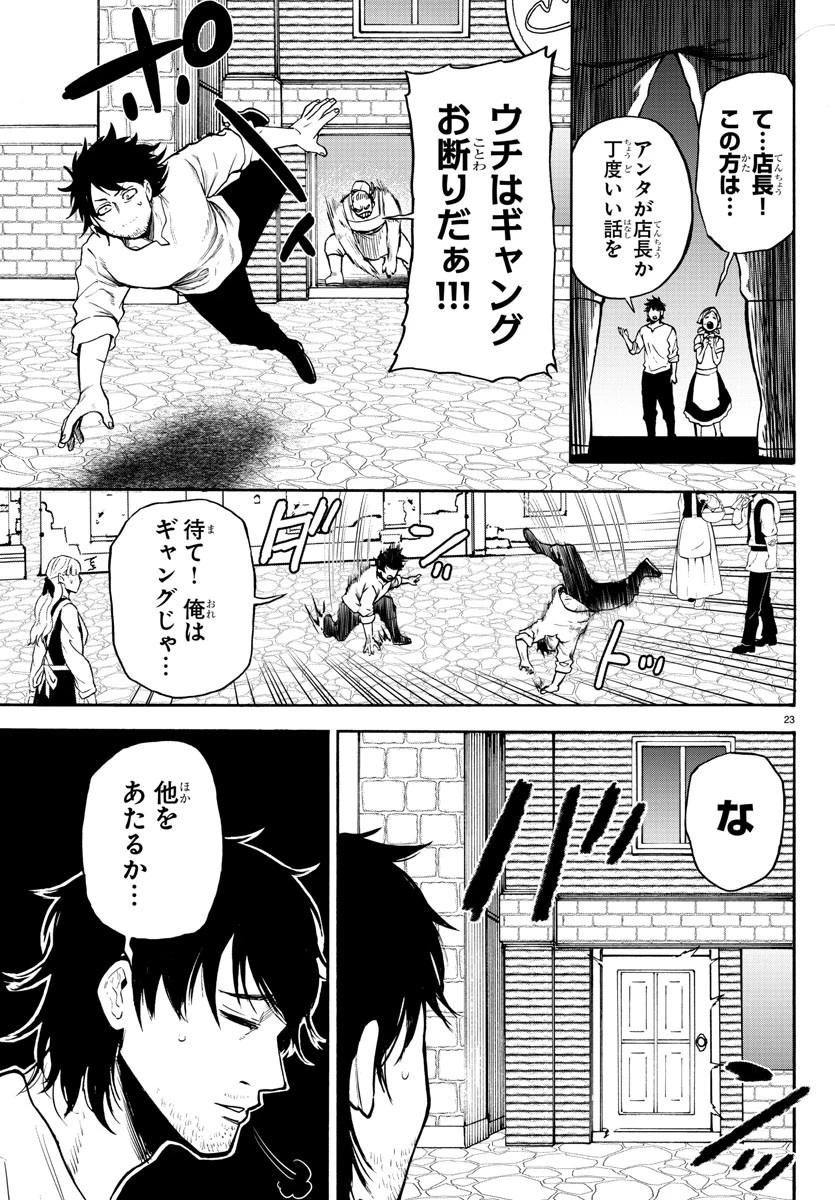 勇者殺しの元暗殺者。 ～無職のおっさんから始まるセカンドライフ～ 第2話 - 23