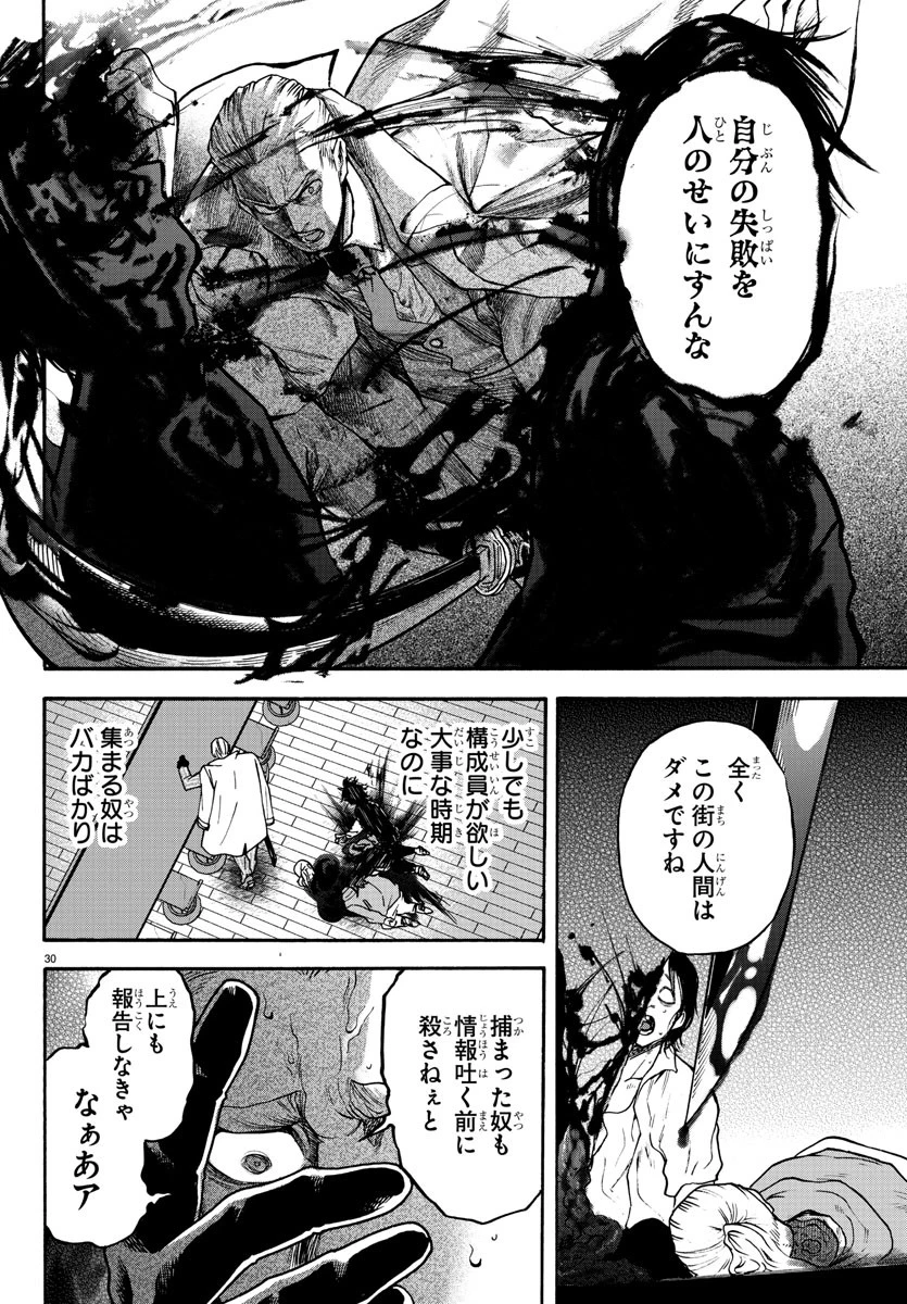 勇者殺しの元暗殺者。 ～無職のおっさんから始まるセカンドライフ～ 第3話 - 30