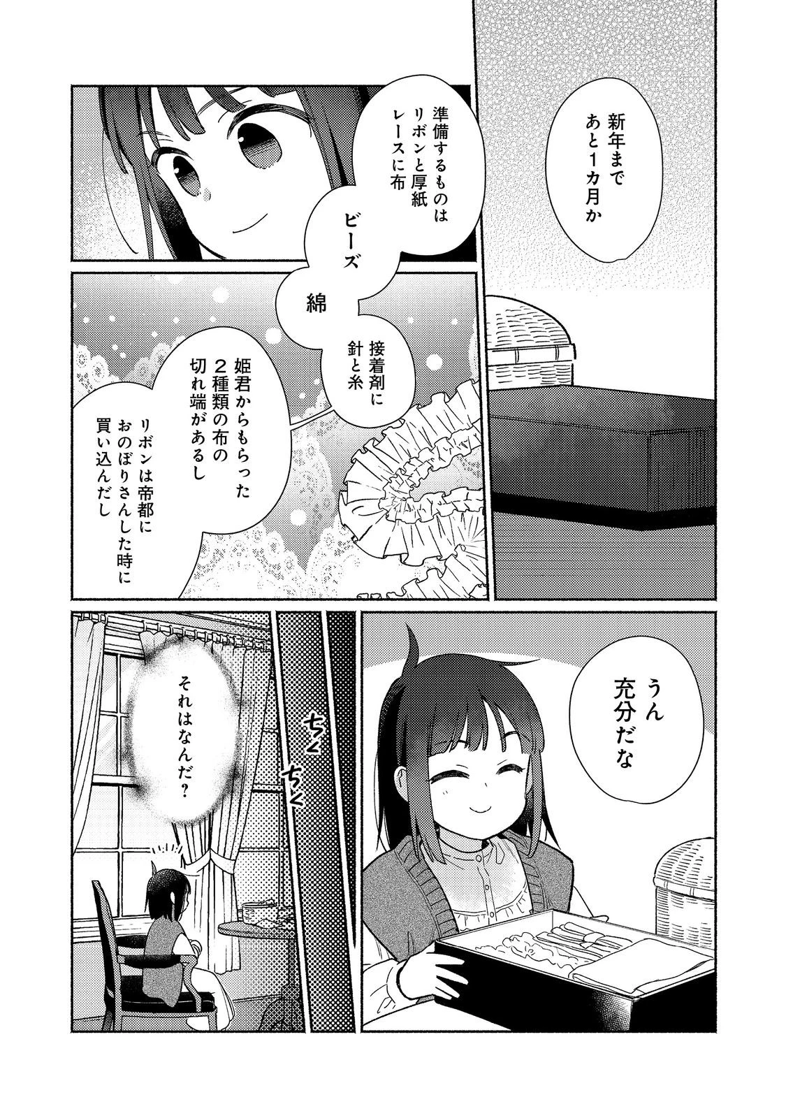 Shirobuta Kizoku Desu Ga Zense No Kioku Ga Haeta Node Hiyoko Na Otouto Sodatemasu (manga) 第24話 - 12