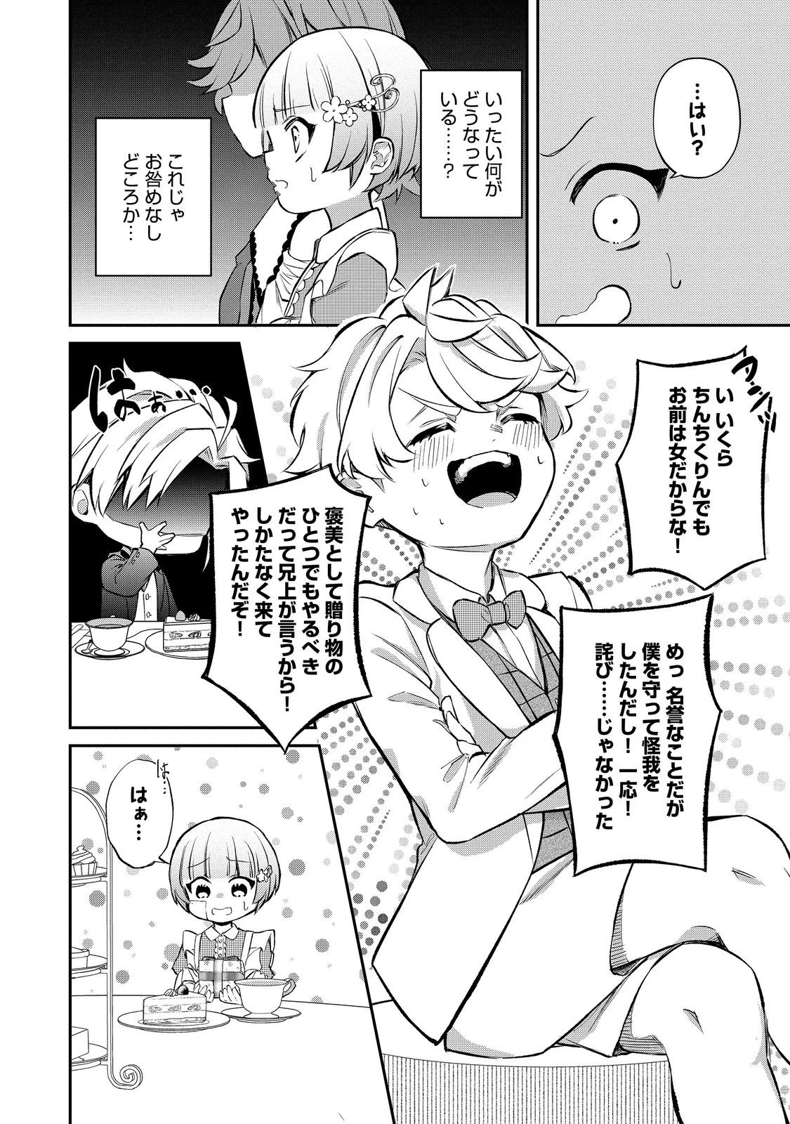 最愛のお姉様が悪役令嬢だったので、神が定めた運命（シナリオ）に抗います@COMIC 第16話 - 14