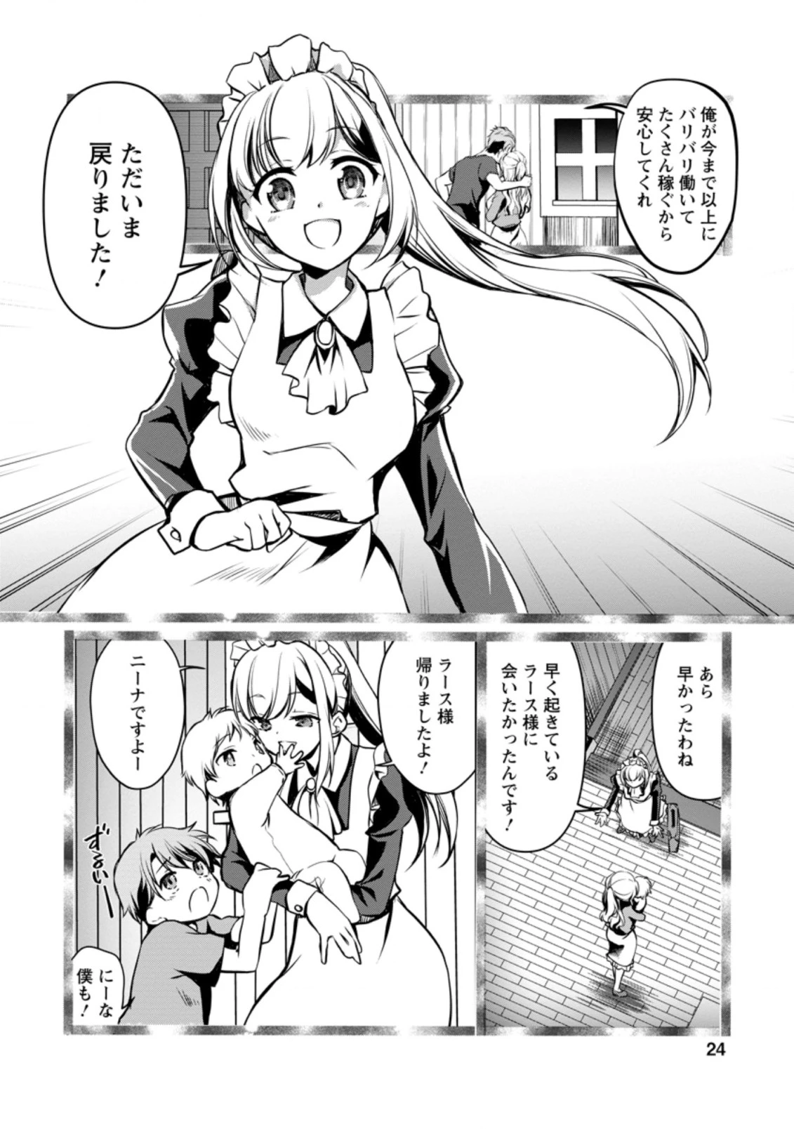 没落貴族の俺がハズレ(?)スキル『超器用貧乏』で大賢者と呼ばれるまで 第1話 - 22