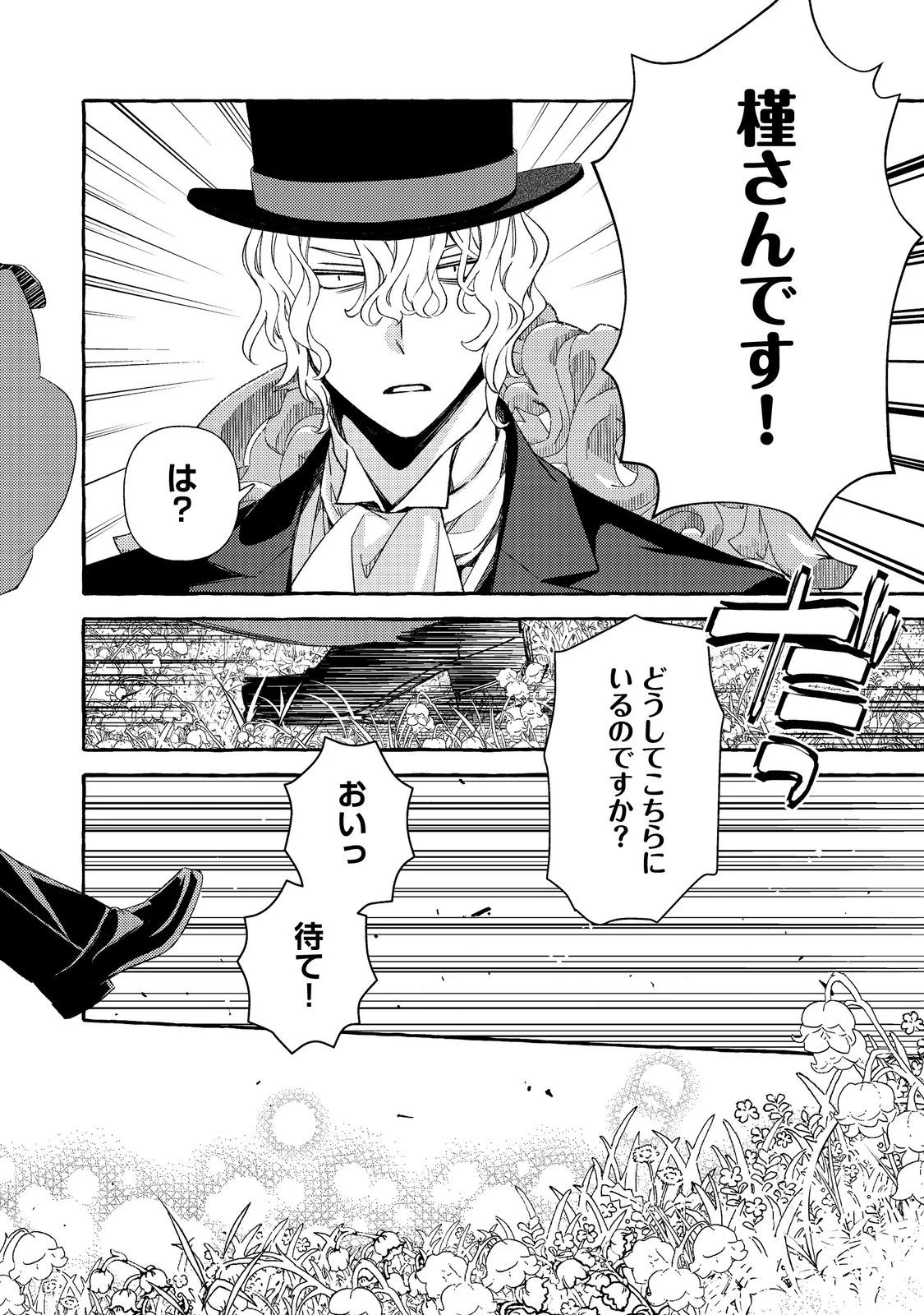 薬の魔物の解雇理由@COMIC 第11話 - 12
