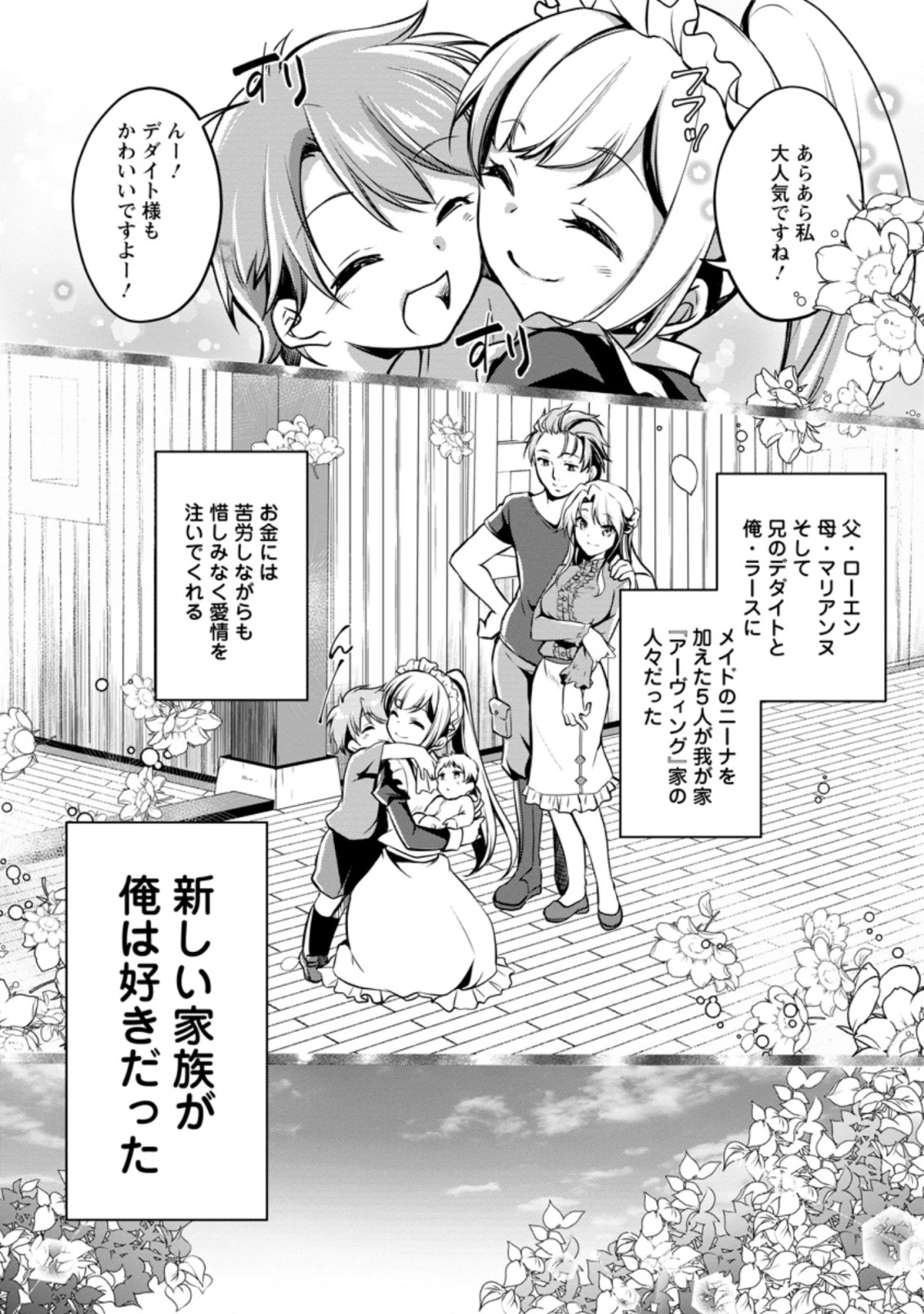 没落貴族の俺がハズレ(?)スキル『超器用貧乏』で大賢者と呼ばれるまで 第1話 - 23