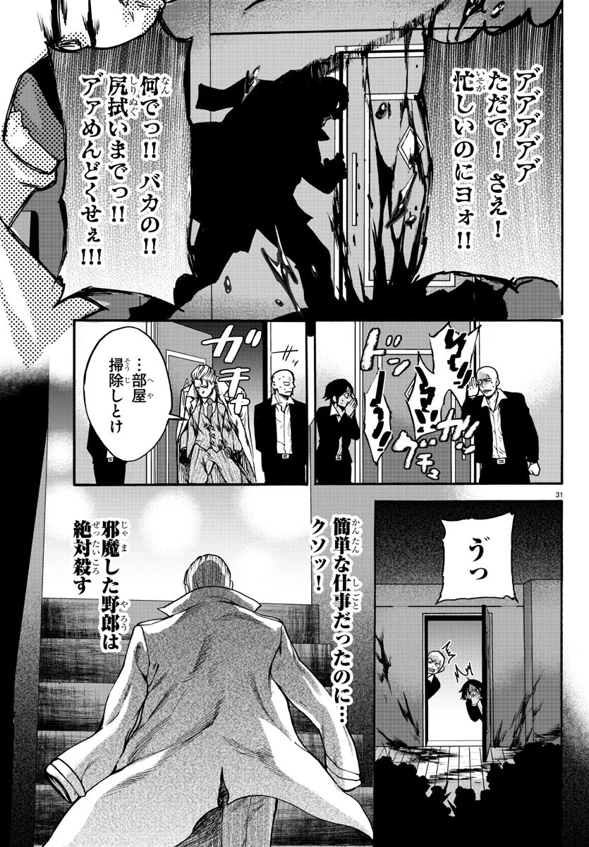 勇者殺しの元暗殺者。 ～無職のおっさんから始まるセカンドライフ～ 第3話 - 31