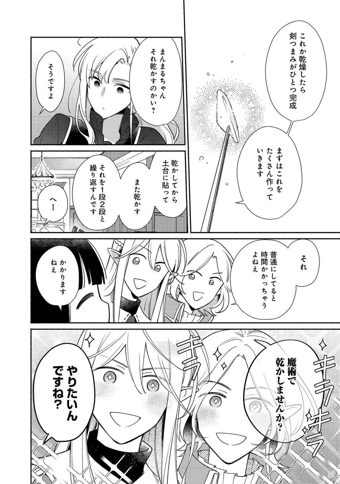 Shirobuta Kizoku Desu Ga Zense No Kioku Ga Haeta Node Hiyoko Na Otouto Sodatemasu (manga) 第21話 - 10