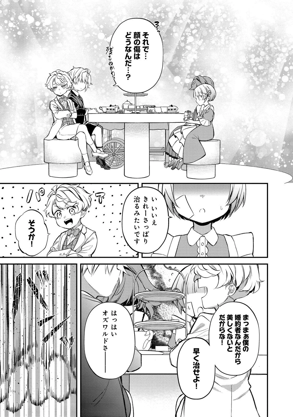 最愛のお姉様が悪役令嬢だったので、神が定めた運命（シナリオ）に抗います@COMIC 第16話 - 15