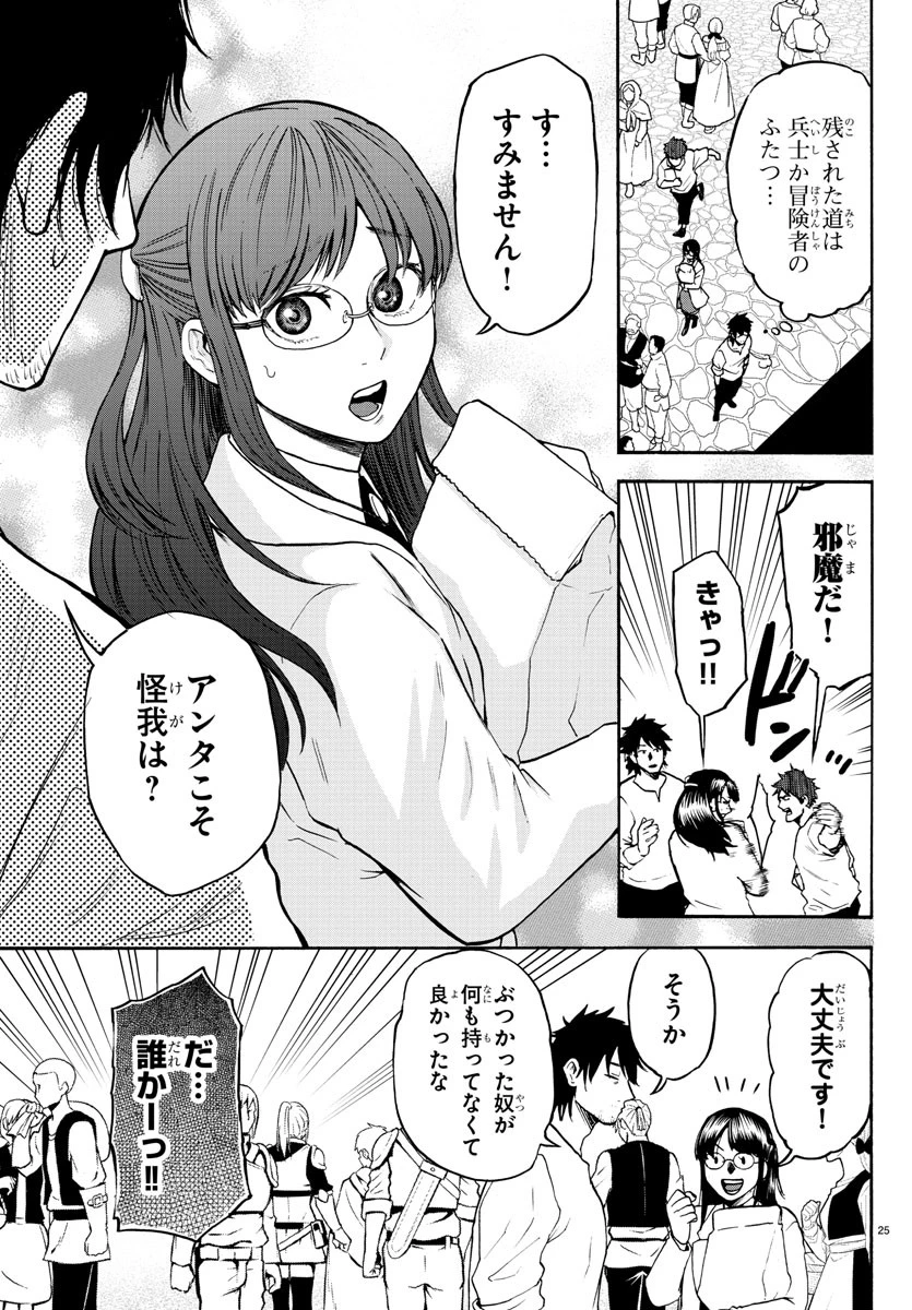 勇者殺しの元暗殺者。 ～無職のおっさんから始まるセカンドライフ～ 第2話 - 25
