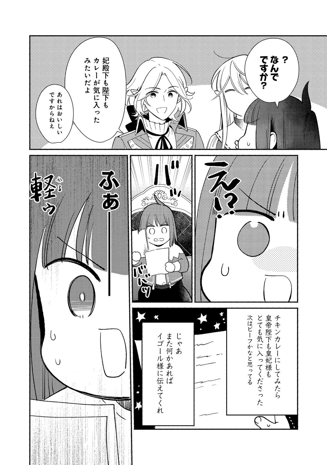 Shirobuta Kizoku Desu Ga Zense No Kioku Ga Haeta Node Hiyoko Na Otouto Sodatemasu (manga) 第23話 - 12