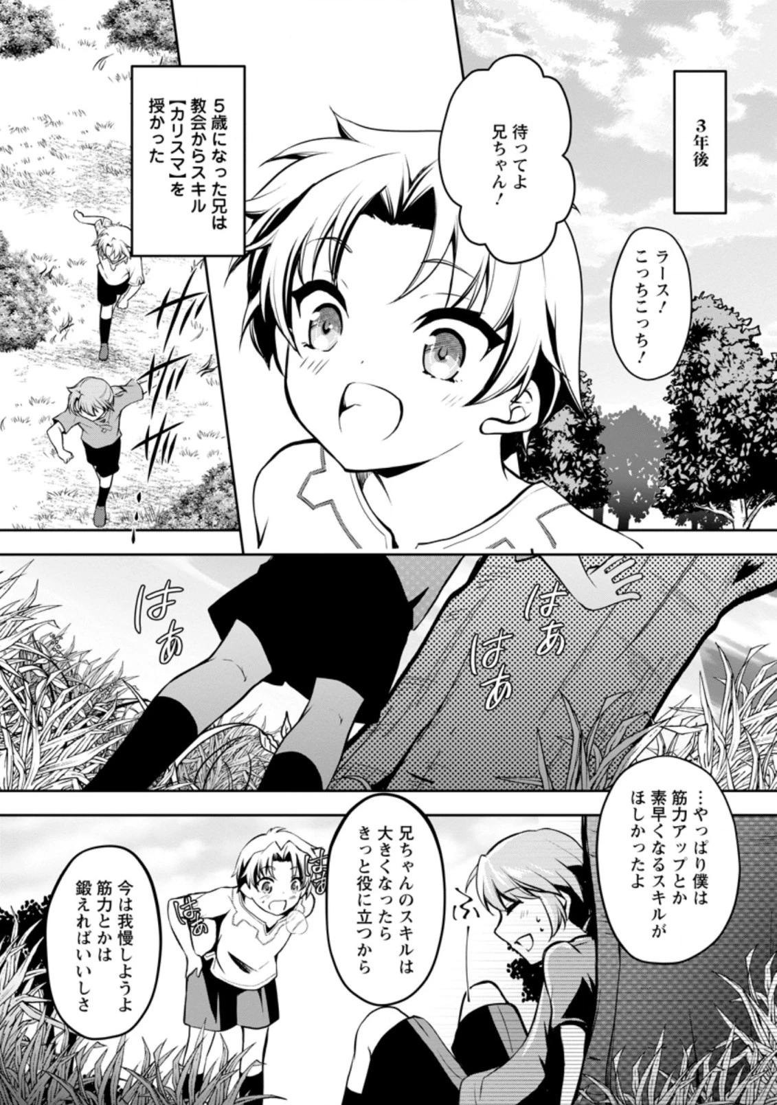 没落貴族の俺がハズレ(?)スキル『超器用貧乏』で大賢者と呼ばれるまで 第1話 - 24