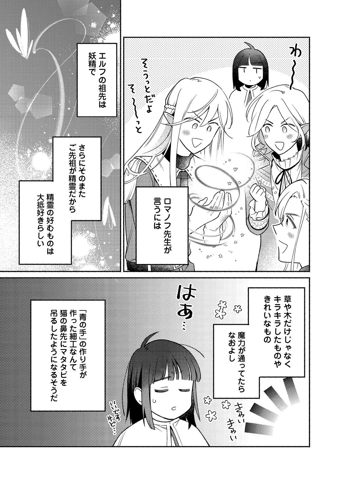 Shirobuta Kizoku Desu Ga Zense No Kioku Ga Haeta Node Hiyoko Na Otouto Sodatemasu (manga) 第21話 - 11