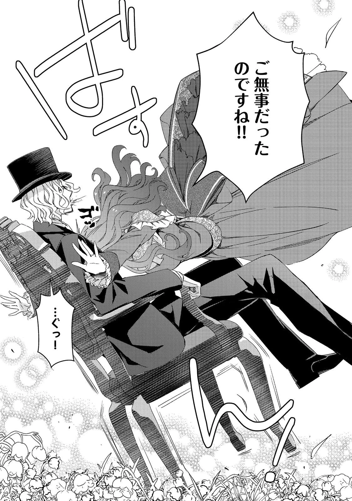 薬の魔物の解雇理由@COMIC 第11話 - 13