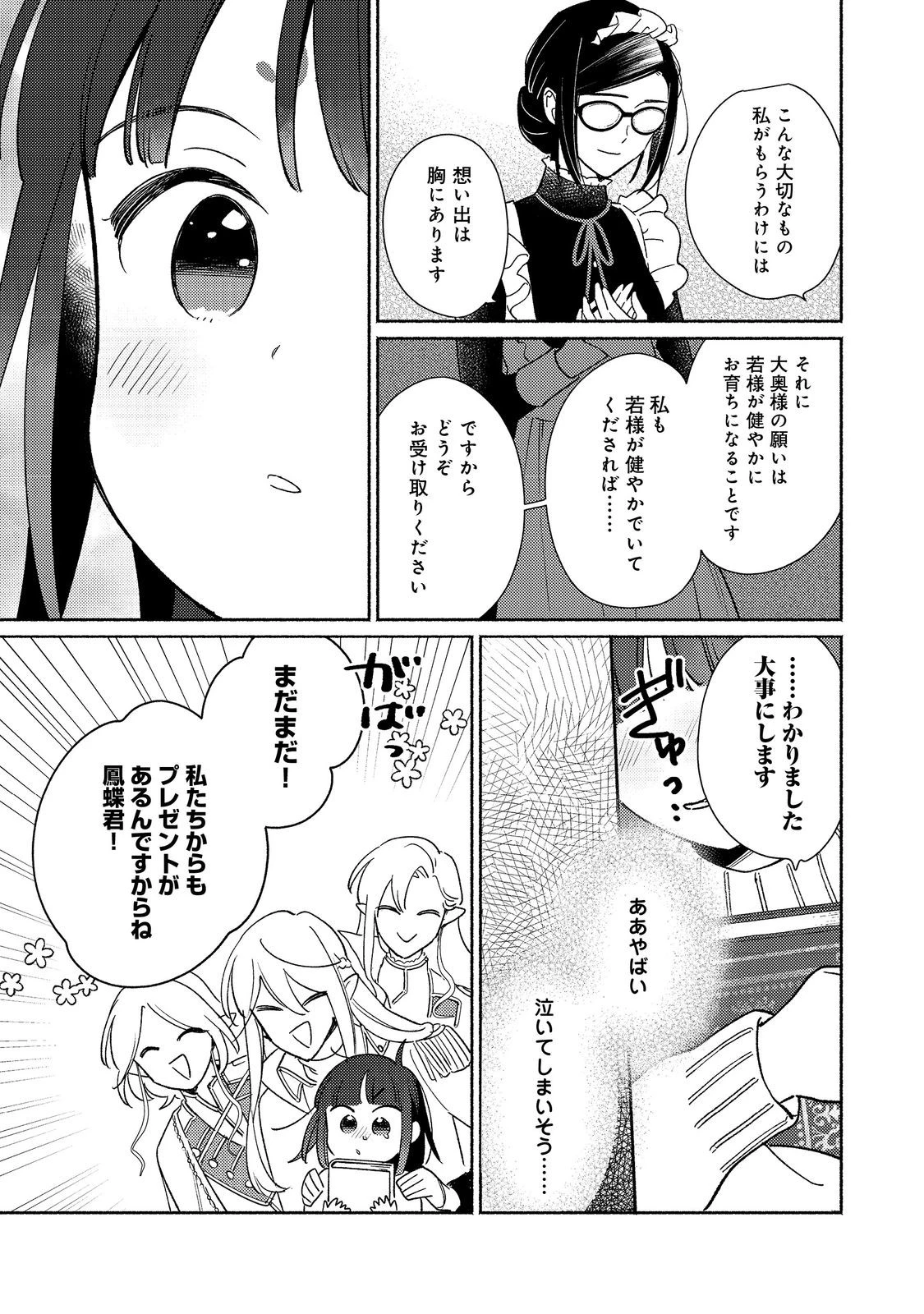 Shirobuta Kizoku Desu Ga Zense No Kioku Ga Haeta Node Hiyoko Na Otouto Sodatemasu (manga) 第26話 - 15