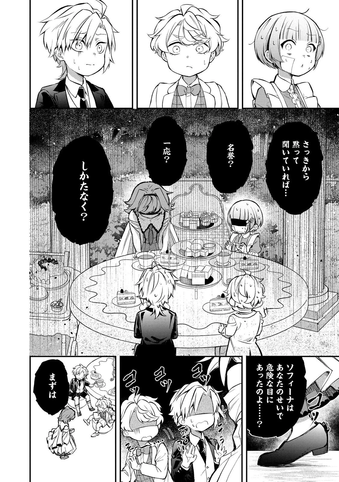 最愛のお姉様が悪役令嬢だったので、神が定めた運命（シナリオ）に抗います@COMIC 第16話 - 16