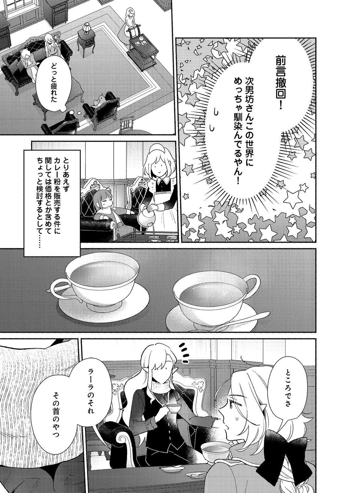 Shirobuta Kizoku Desu Ga Zense No Kioku Ga Haeta Node Hiyoko Na Otouto Sodatemasu (manga) 第23話 - 13