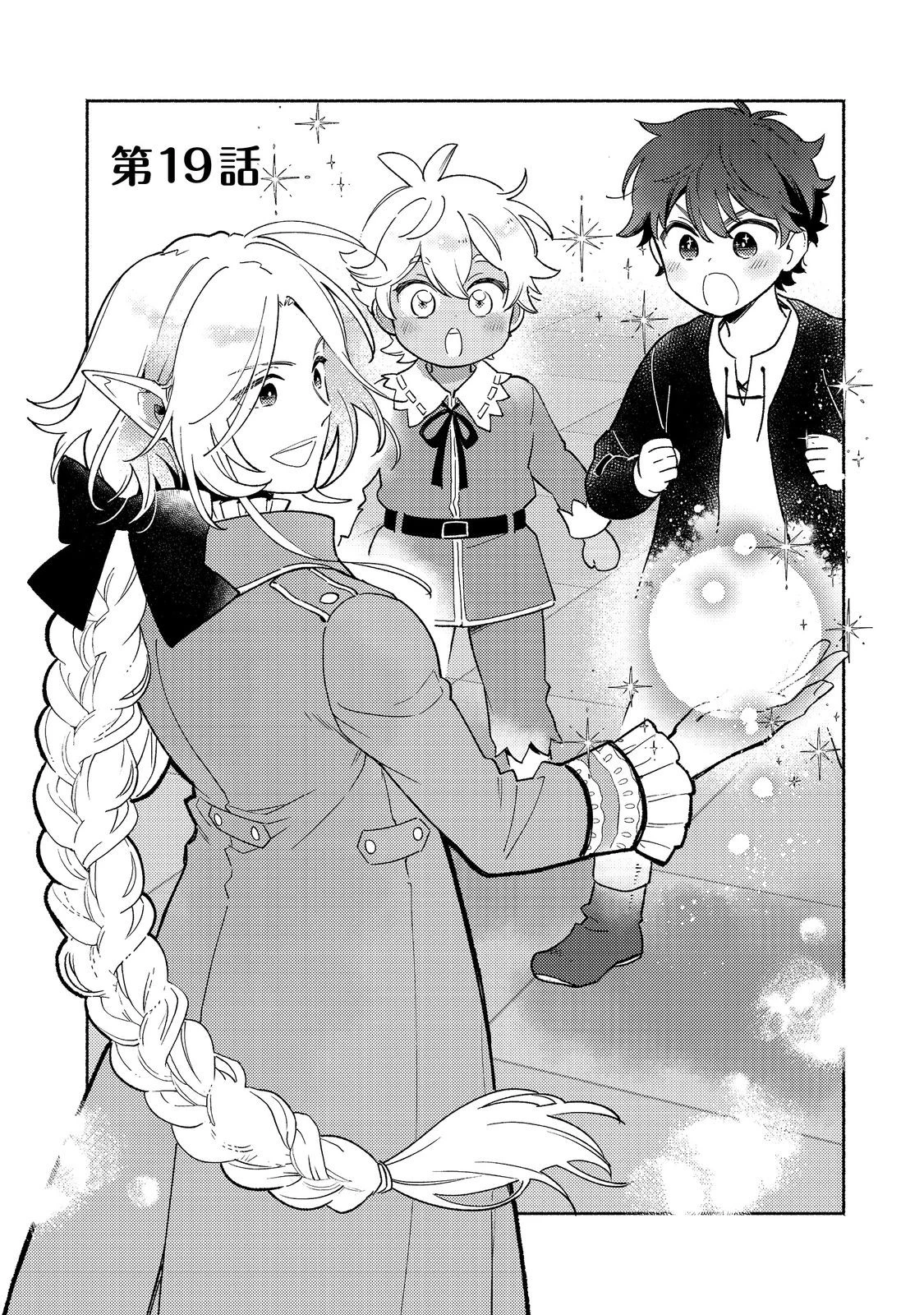 Shirobuta Kizoku Desu Ga Zense No Kioku Ga Haeta Node Hiyoko Na Otouto Sodatemasu (manga) 第19話 - 1