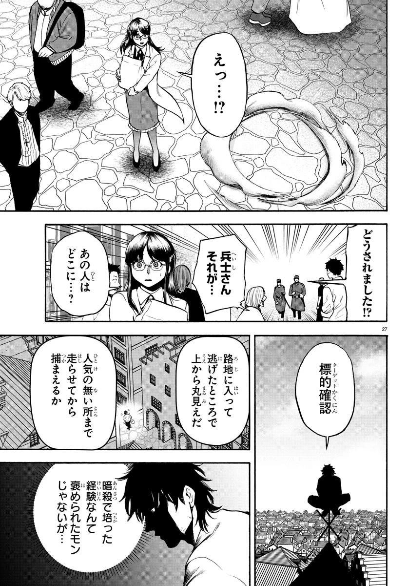 勇者殺しの元暗殺者。 ～無職のおっさんから始まるセカンドライフ～ 第2話 - 27