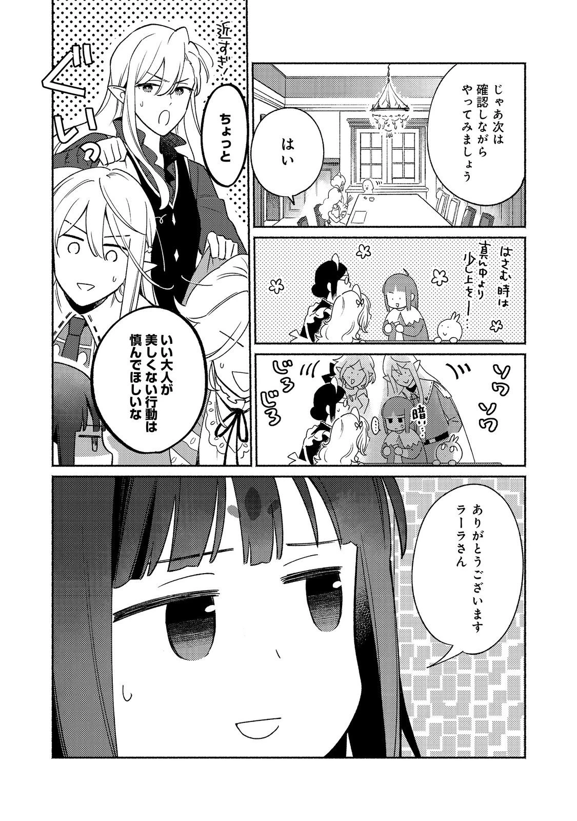 Shirobuta Kizoku Desu Ga Zense No Kioku Ga Haeta Node Hiyoko Na Otouto Sodatemasu (manga) 第21話 - 12