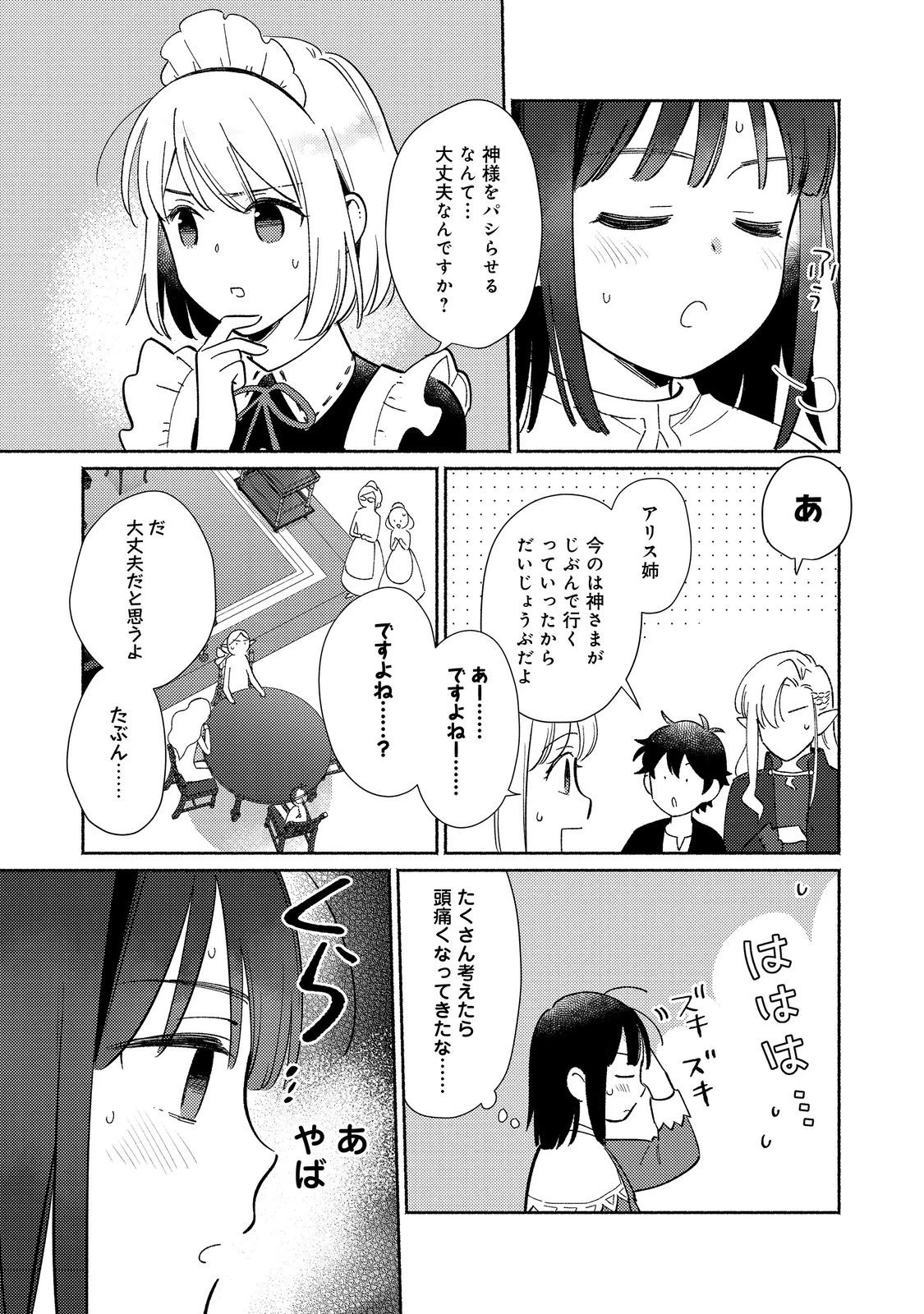 Shirobuta Kizoku Desu Ga Zense No Kioku Ga Haeta Node Hiyoko Na Otouto Sodatemasu (manga) 第20話 - 3