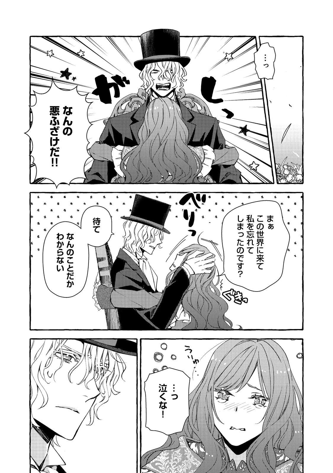 薬の魔物の解雇理由@COMIC 第11話 - 14