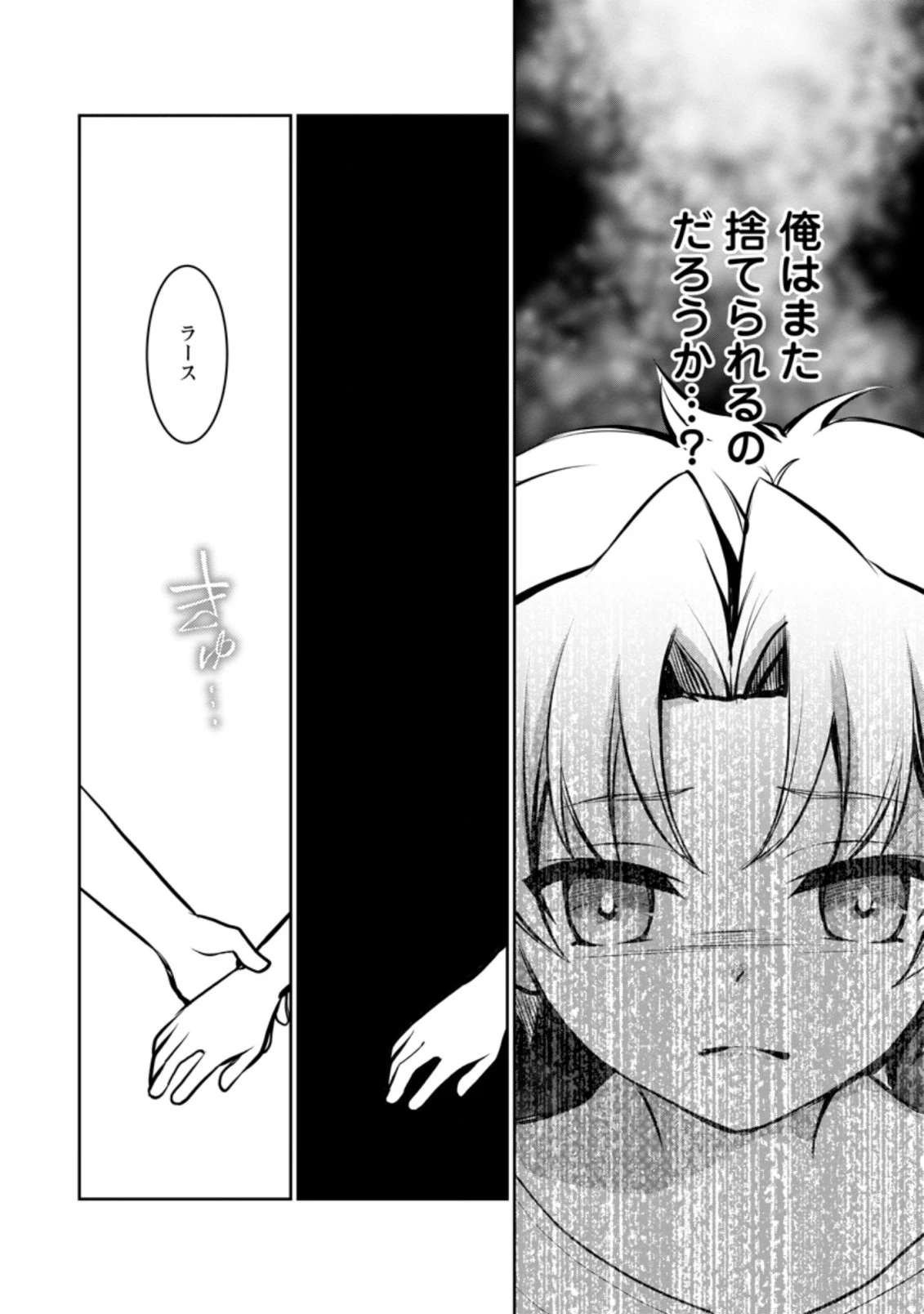 没落貴族の俺がハズレ(?)スキル『超器用貧乏』で大賢者と呼ばれるまで 第1話 - 26