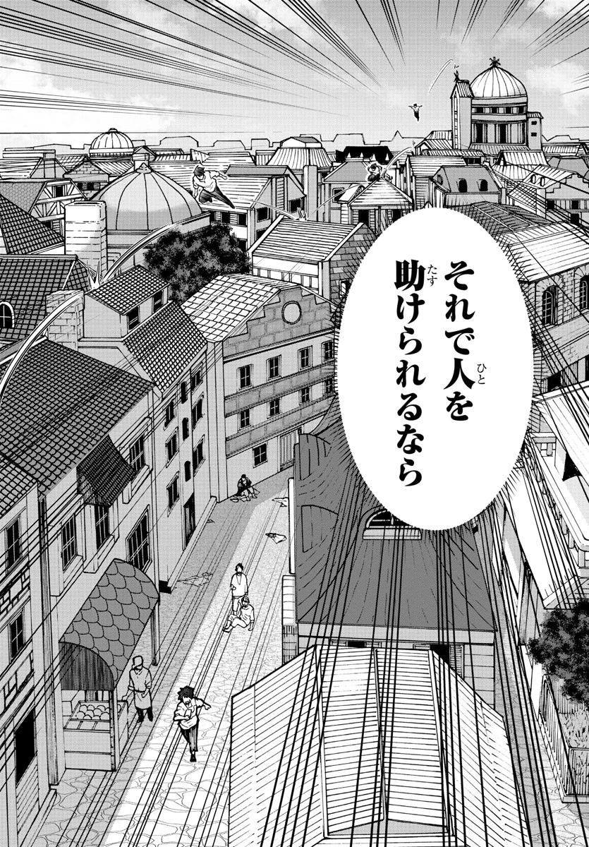 勇者殺しの元暗殺者。 ～無職のおっさんから始まるセカンドライフ～ 第2話 - 28