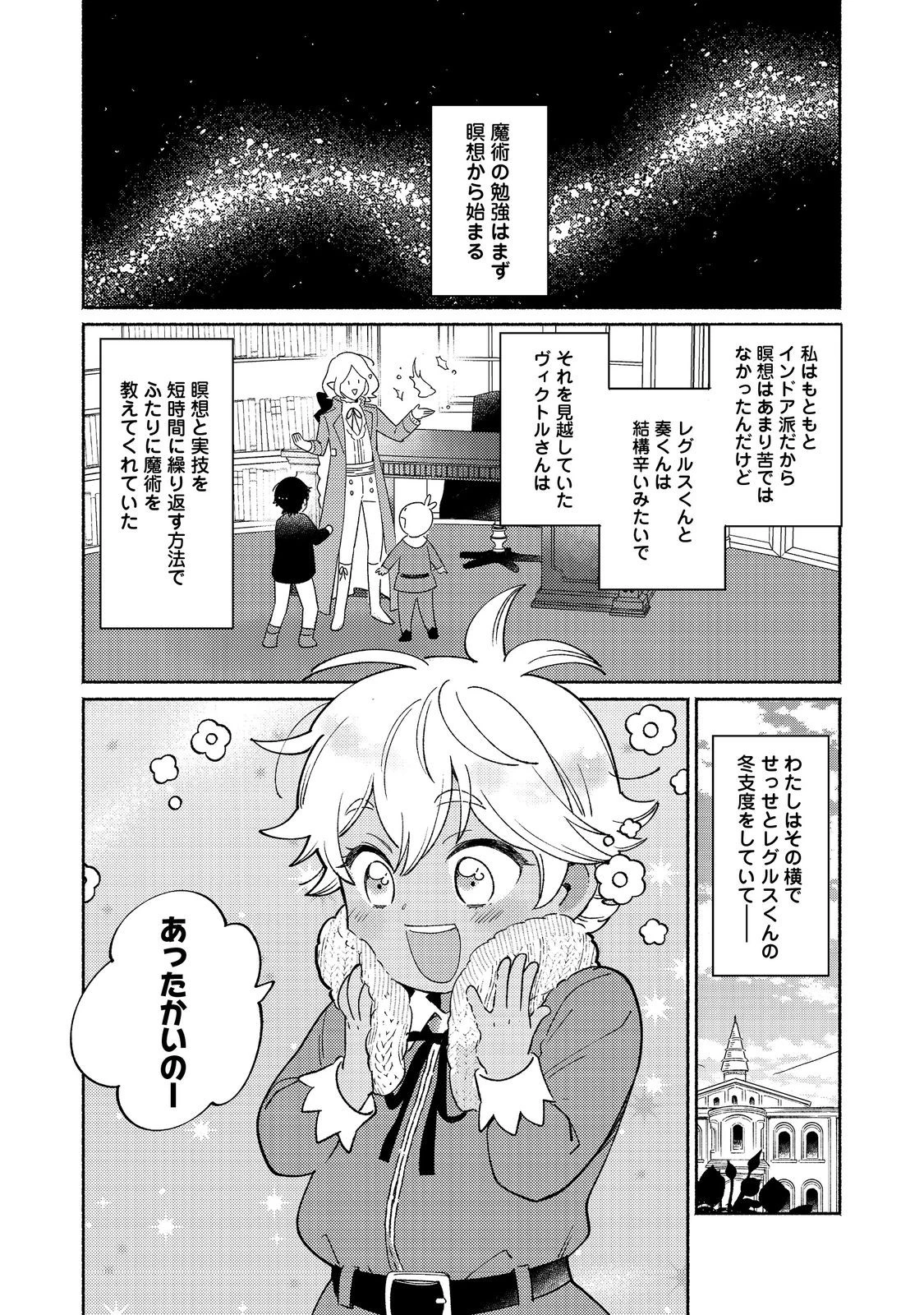 Shirobuta Kizoku Desu Ga Zense No Kioku Ga Haeta Node Hiyoko Na Otouto Sodatemasu (manga) 第19話 - 2