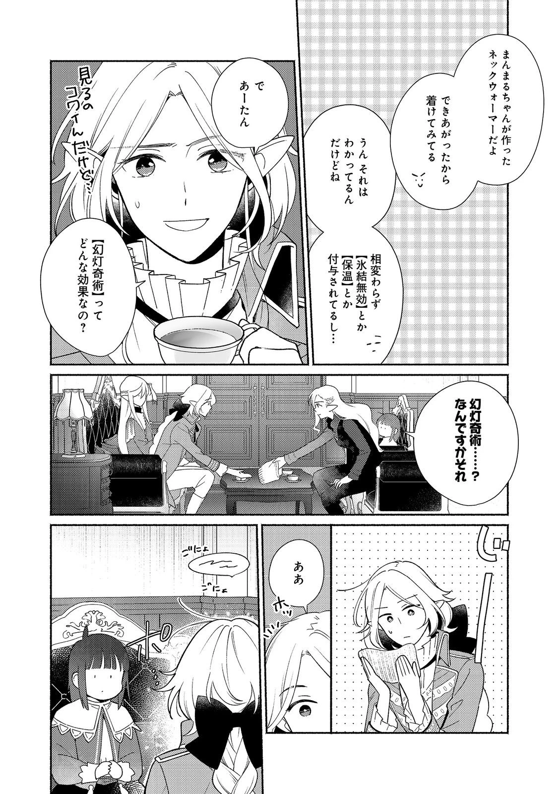 Shirobuta Kizoku Desu Ga Zense No Kioku Ga Haeta Node Hiyoko Na Otouto Sodatemasu (manga) 第23話 - 14