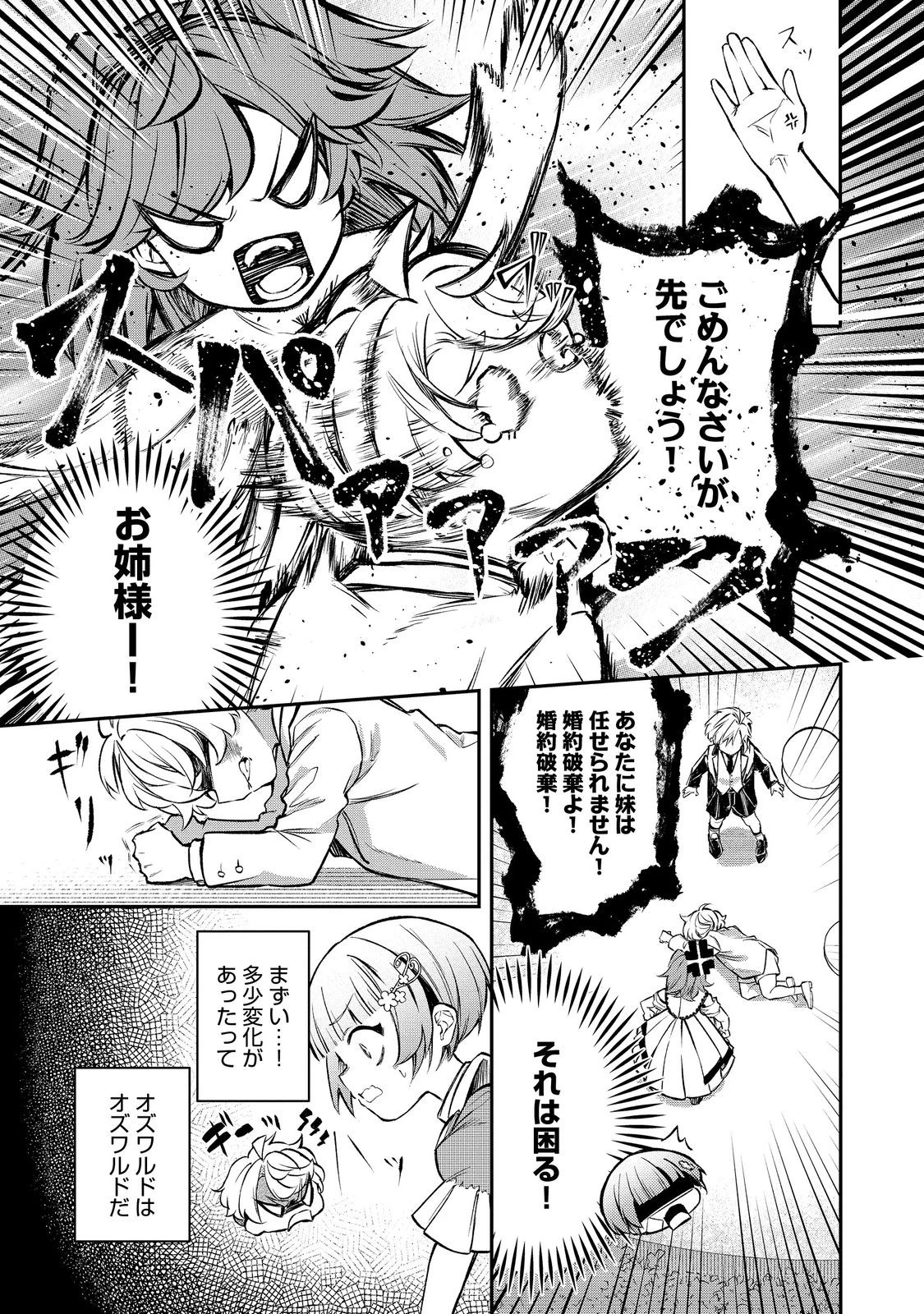 最愛のお姉様が悪役令嬢だったので、神が定めた運命（シナリオ）に抗います@COMIC 第16話 - 17