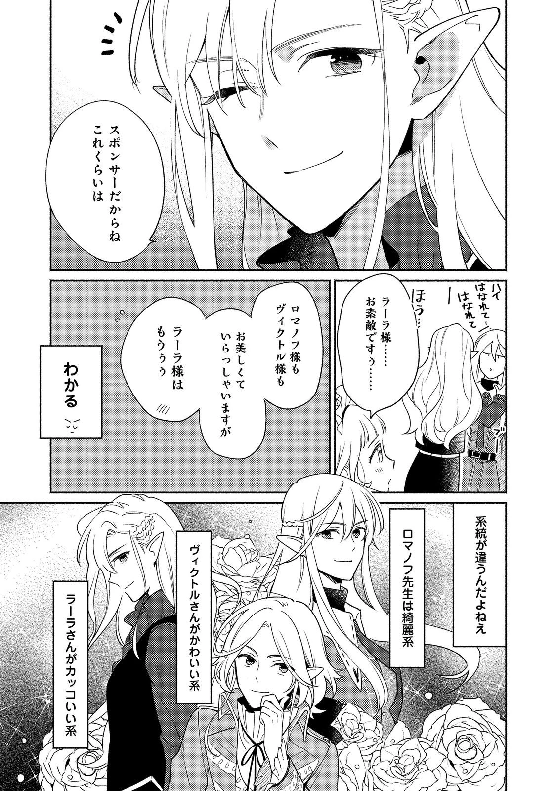 Shirobuta Kizoku Desu Ga Zense No Kioku Ga Haeta Node Hiyoko Na Otouto Sodatemasu (manga) 第21話 - 13