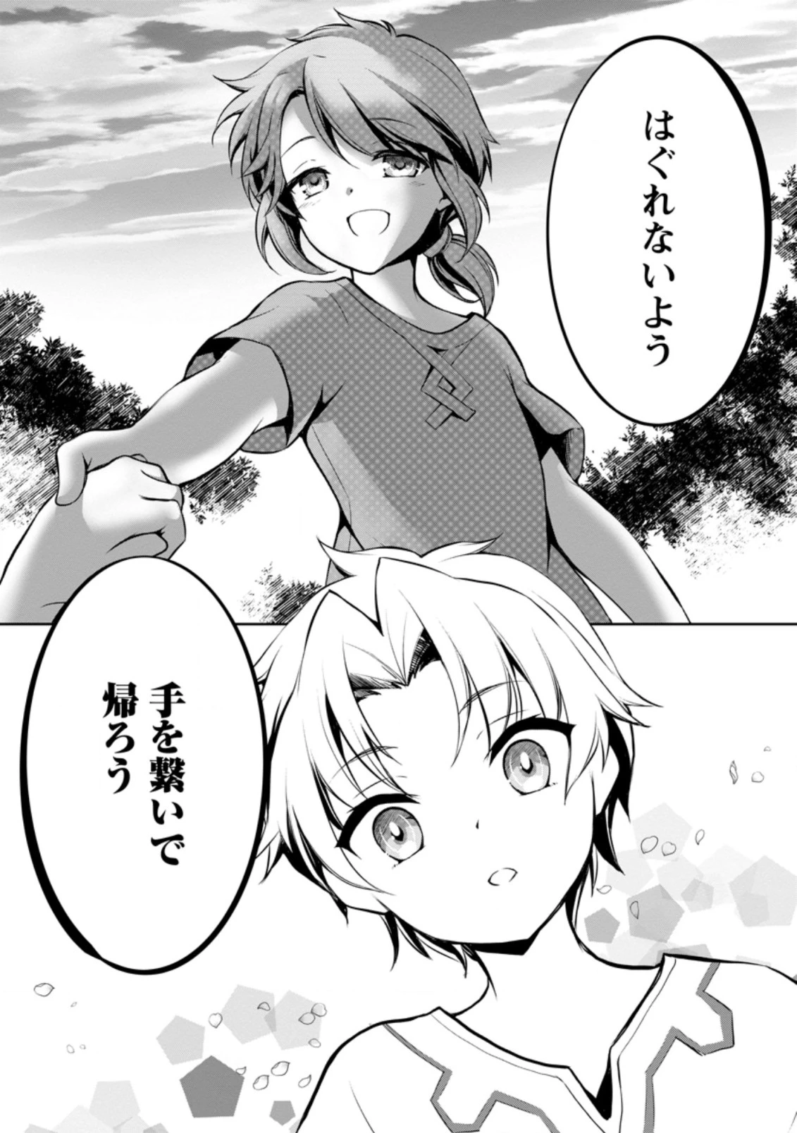 没落貴族の俺がハズレ(?)スキル『超器用貧乏』で大賢者と呼ばれるまで 第1話 - 27